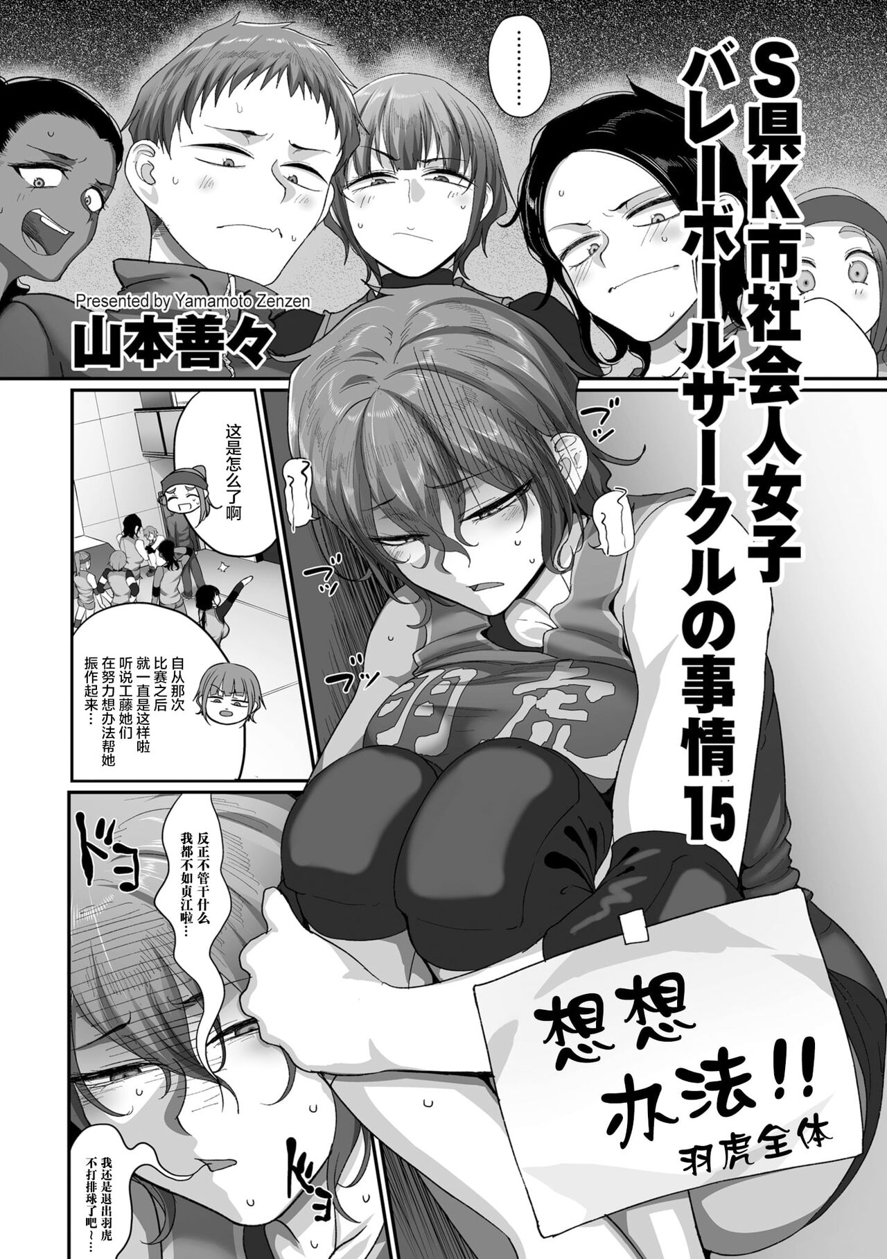 S-ken K-shi Shakaijin Joshi Volleyball Circle no Jijou 1-16 【Chinese】 page 376