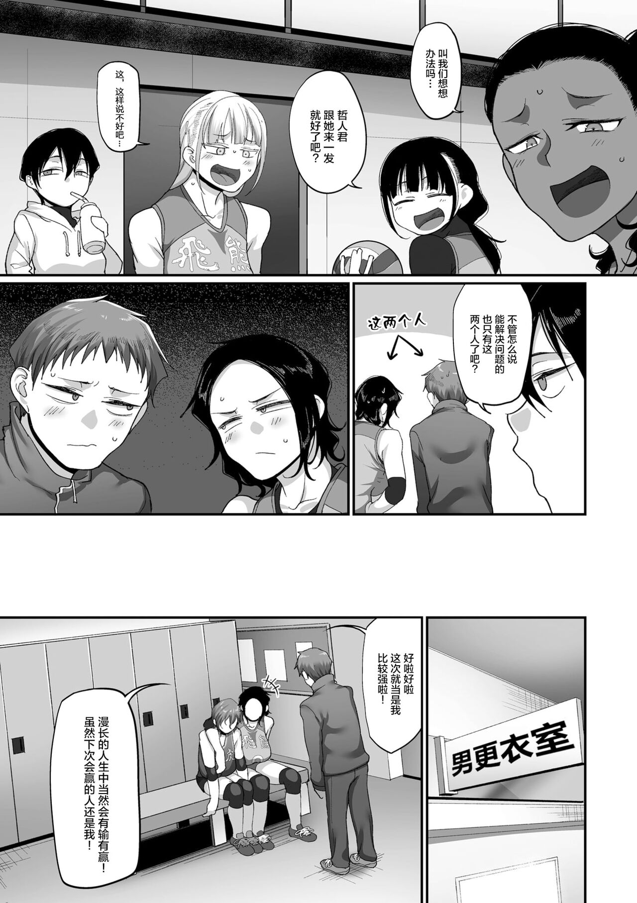 S-ken K-shi Shakaijin Joshi Volleyball Circle no Jijou 1-16 【Chinese】 page 377