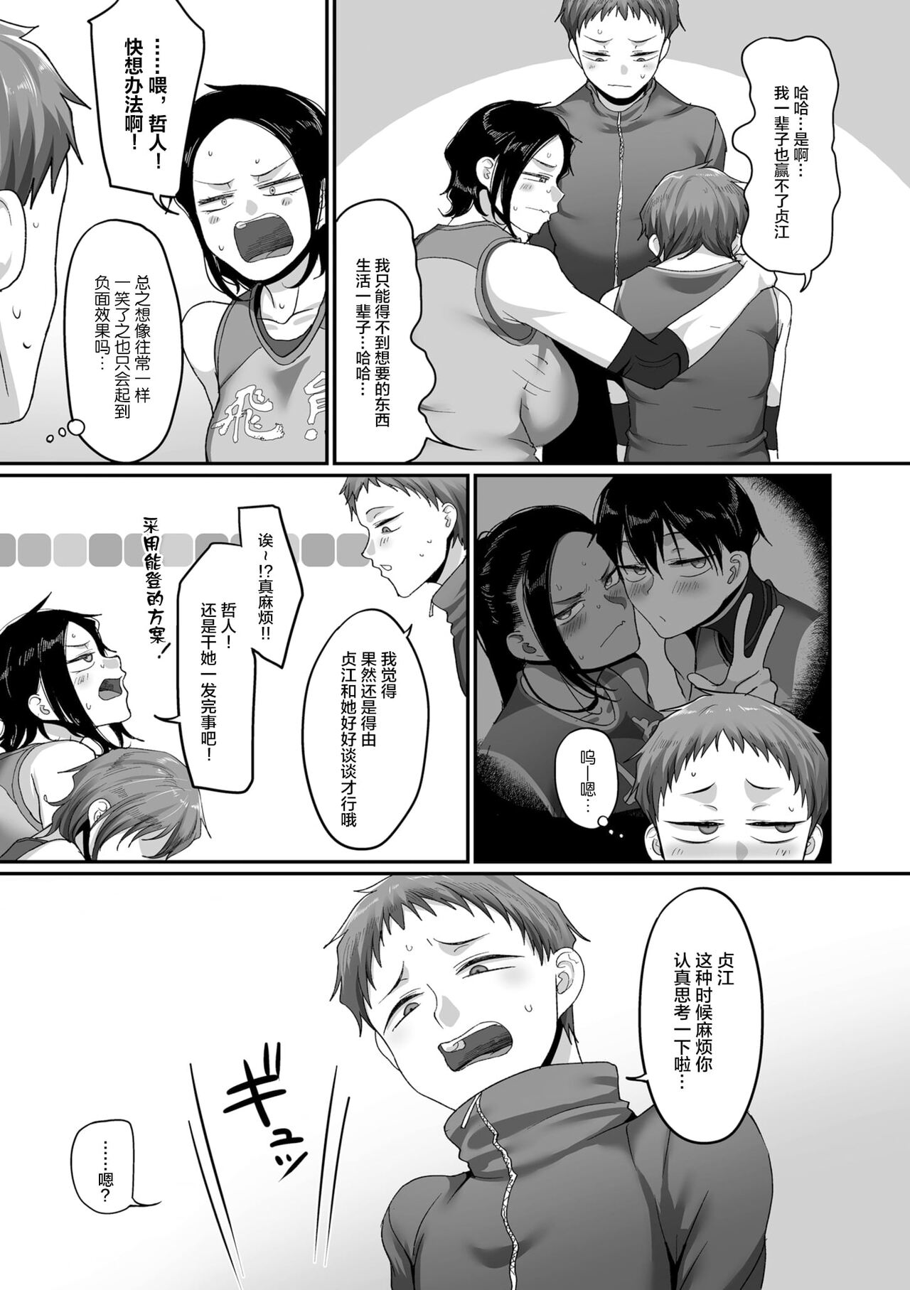 S-ken K-shi Shakaijin Joshi Volleyball Circle no Jijou 1-16 【Chinese】 page 378