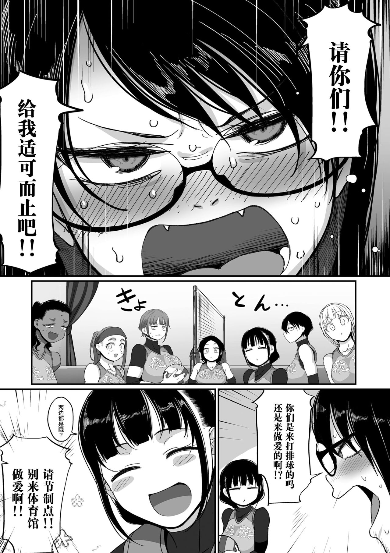 S-ken K-shi Shakaijin Joshi Volleyball Circle no Jijou 1-16 【Chinese】 page 398