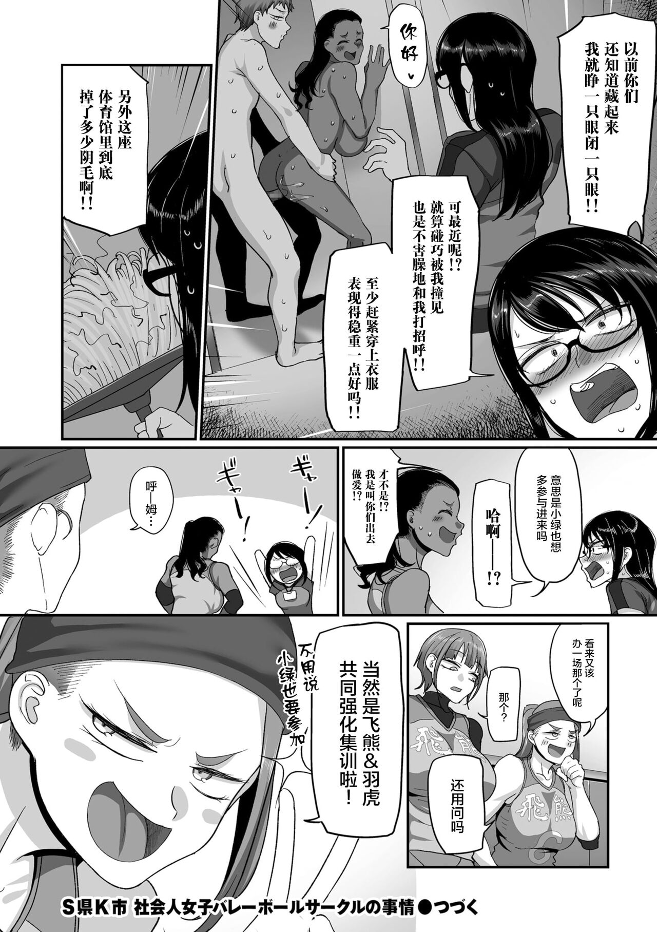 S-ken K-shi Shakaijin Joshi Volleyball Circle no Jijou 1-16 【Chinese】 page 399