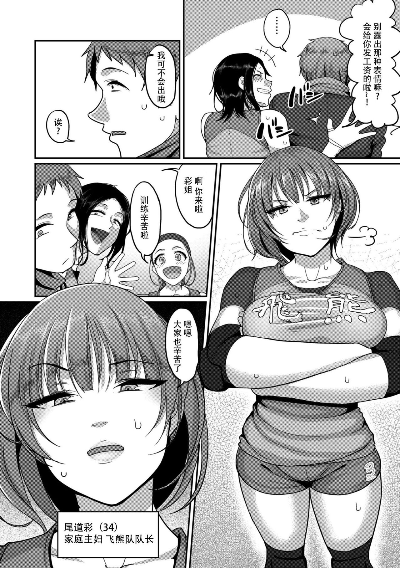 S-ken K-shi Shakaijin Joshi Volleyball Circle no Jijou 1-16 【Chinese】 page 4