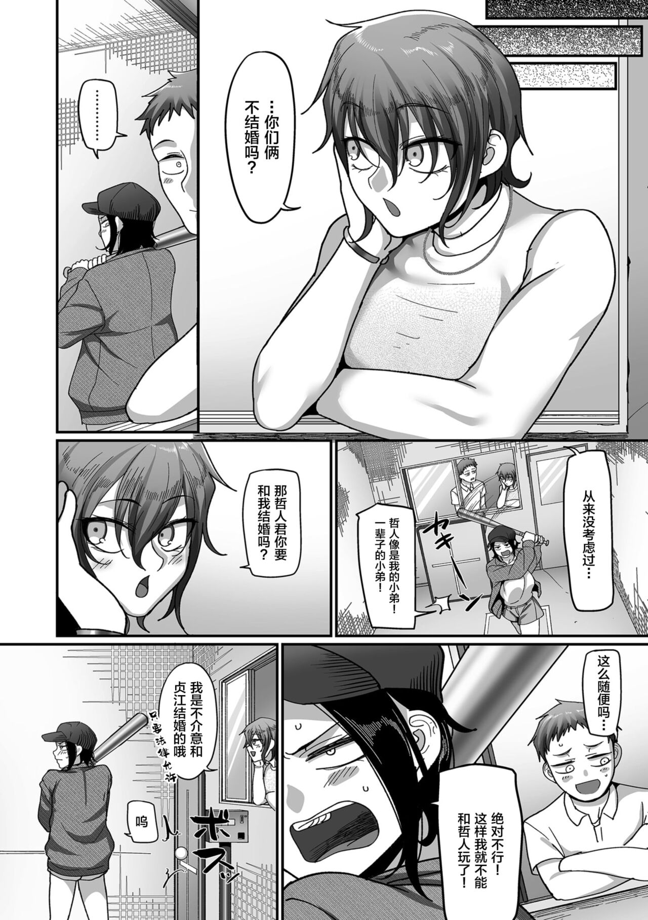 S-ken K-shi Shakaijin Joshi Volleyball Circle no Jijou 1-16 【Chinese】 page 432