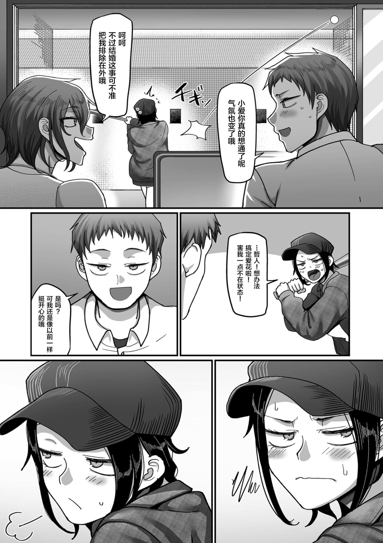S-ken K-shi Shakaijin Joshi Volleyball Circle no Jijou 1-16 【Chinese】 page 433