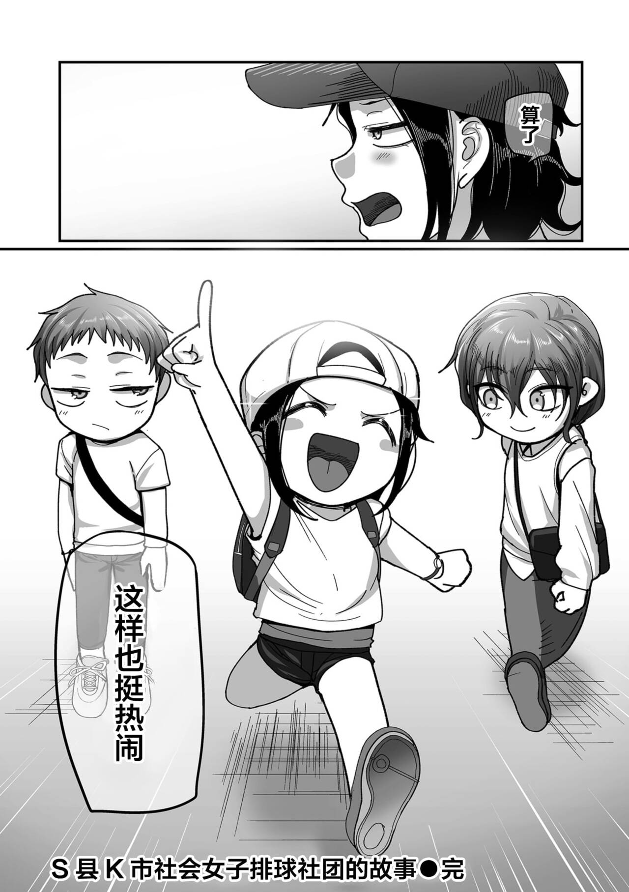 S-ken K-shi Shakaijin Joshi Volleyball Circle no Jijou 1-16 【Chinese】 page 434