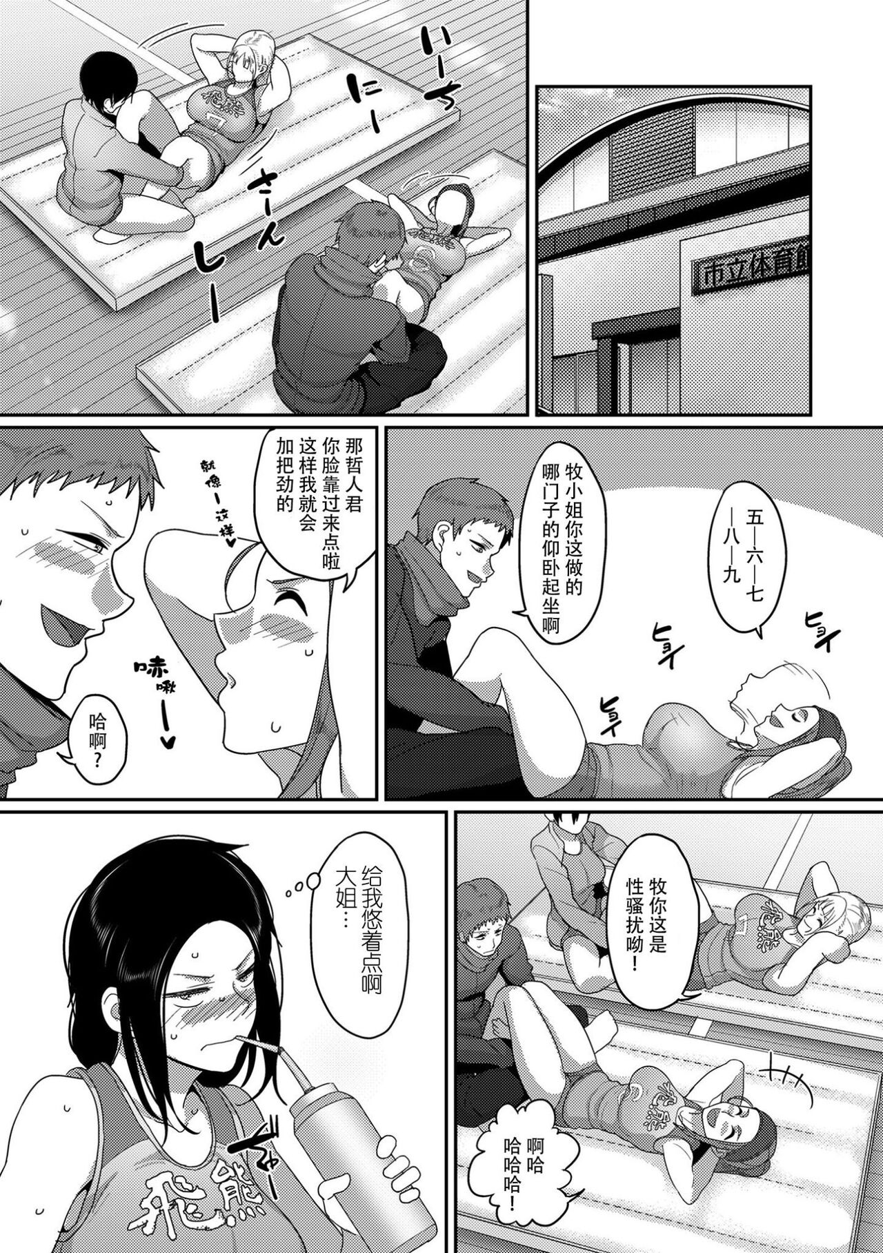 S-ken K-shi Shakaijin Joshi Volleyball Circle no Jijou 1-16 【Chinese】 page 47