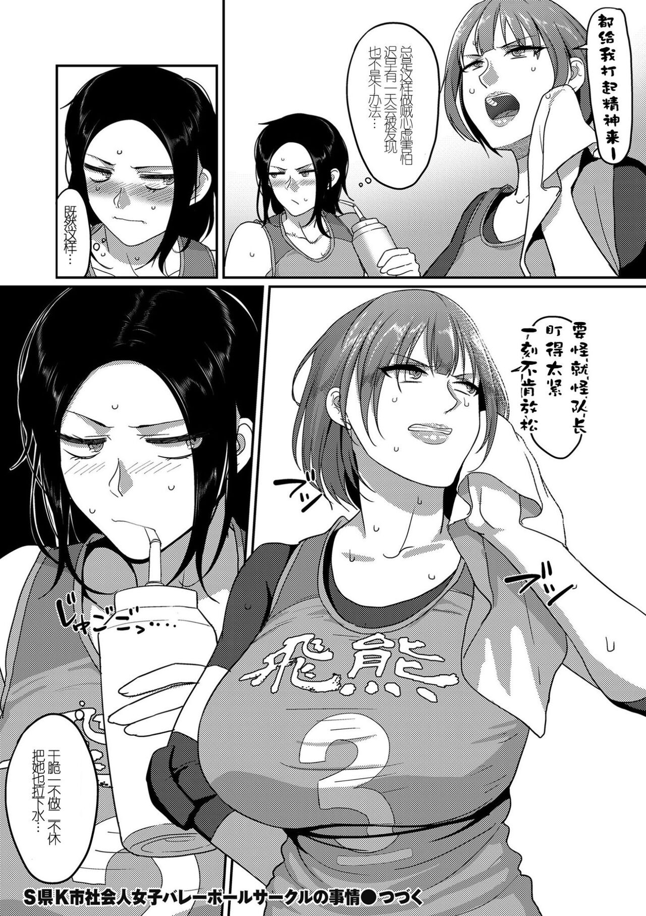 S-ken K-shi Shakaijin Joshi Volleyball Circle no Jijou 1-16 【Chinese】 page 48