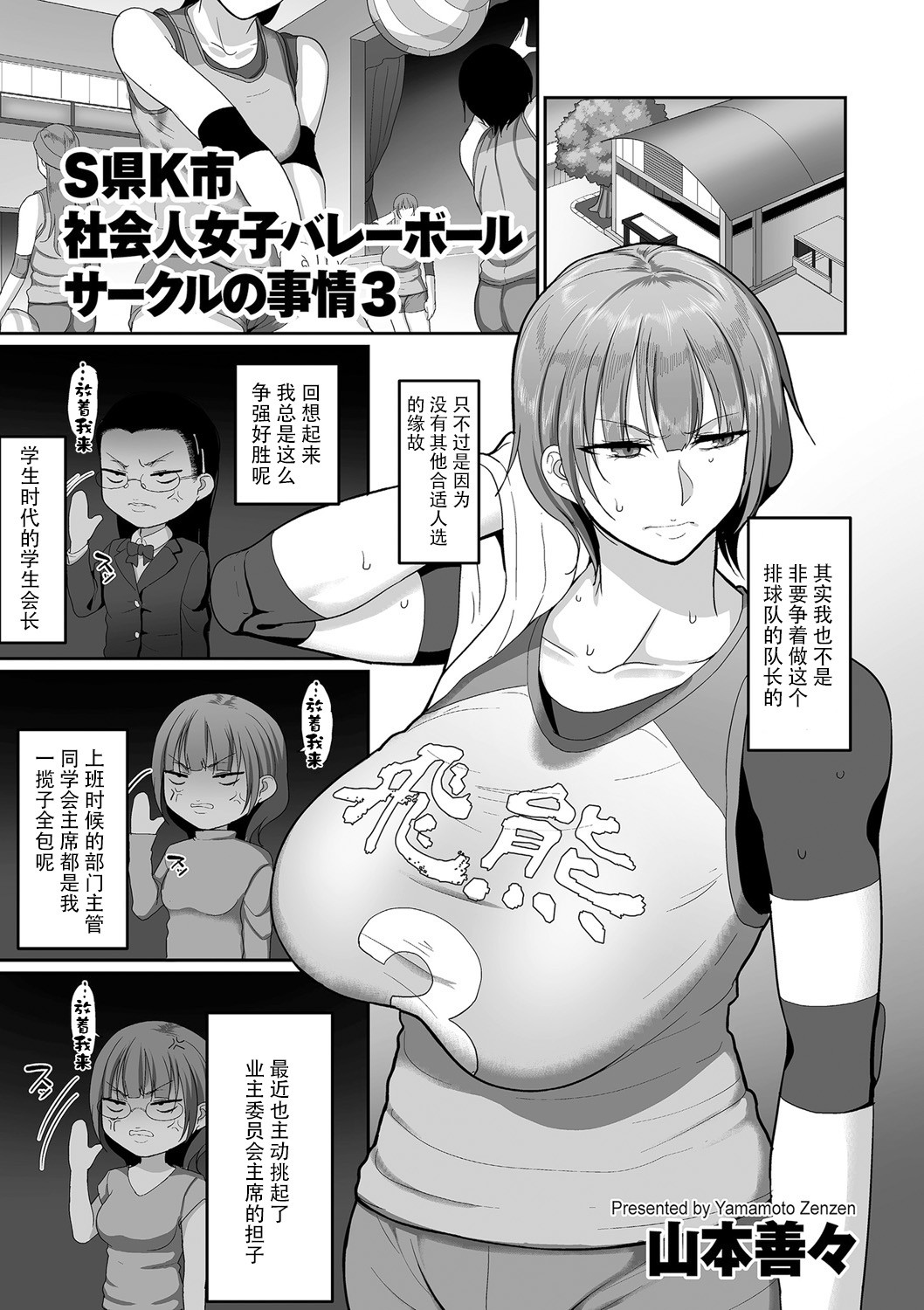 S-ken K-shi Shakaijin Joshi Volleyball Circle no Jijou 1-16 【Chinese】 page 49