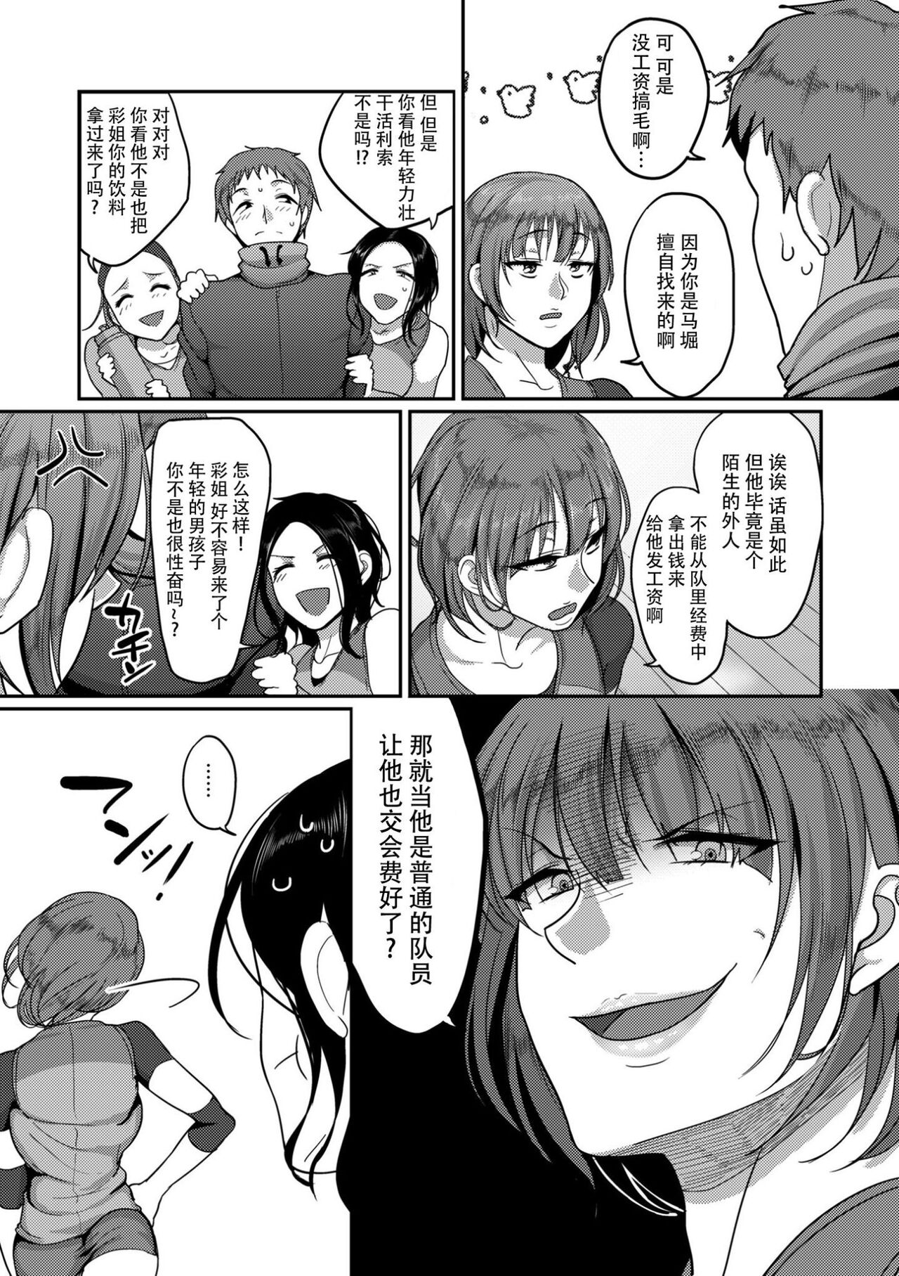 S-ken K-shi Shakaijin Joshi Volleyball Circle no Jijou 1-16 【Chinese】 page 5