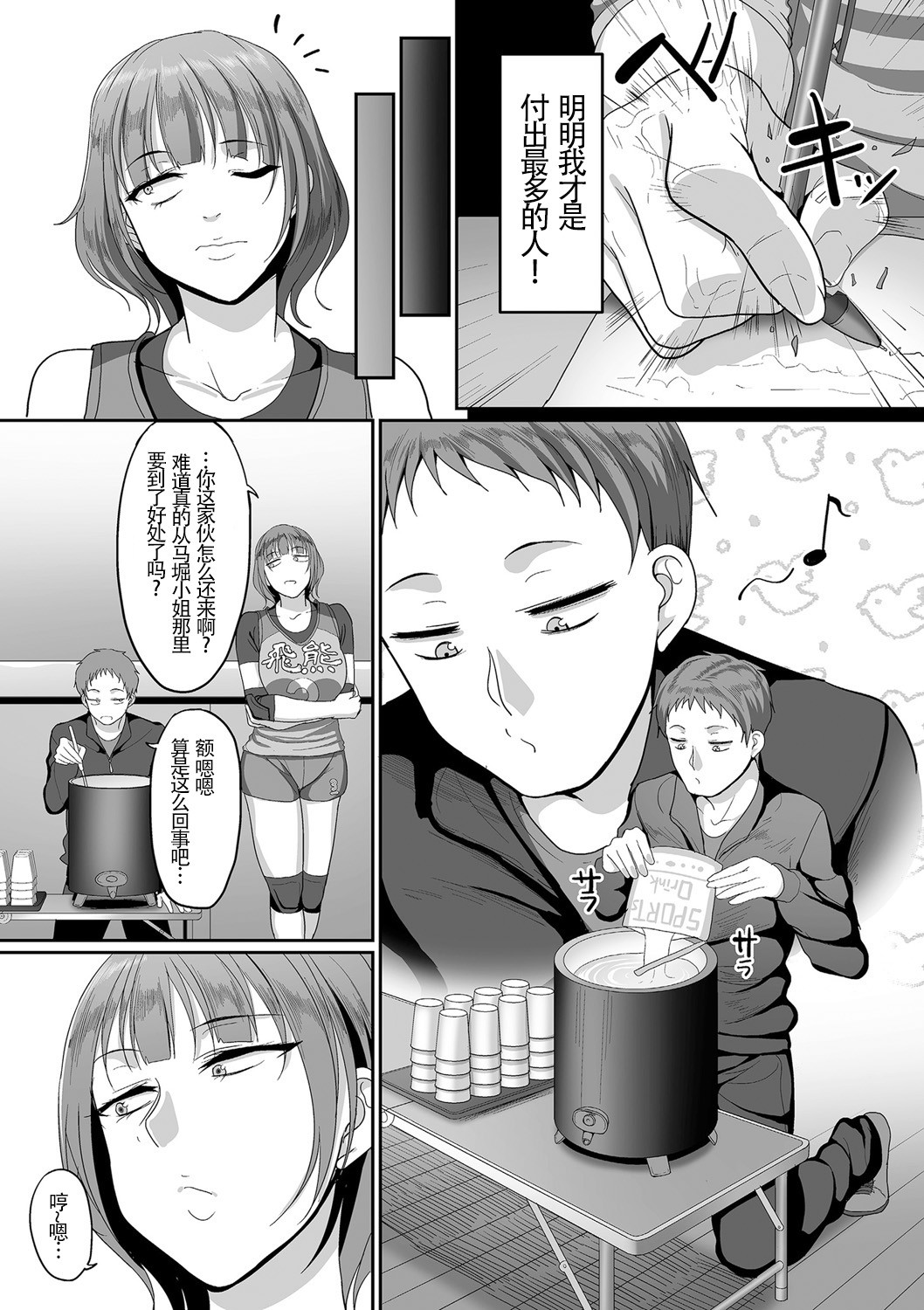 S-ken K-shi Shakaijin Joshi Volleyball Circle no Jijou 1-16 【Chinese】 page 51