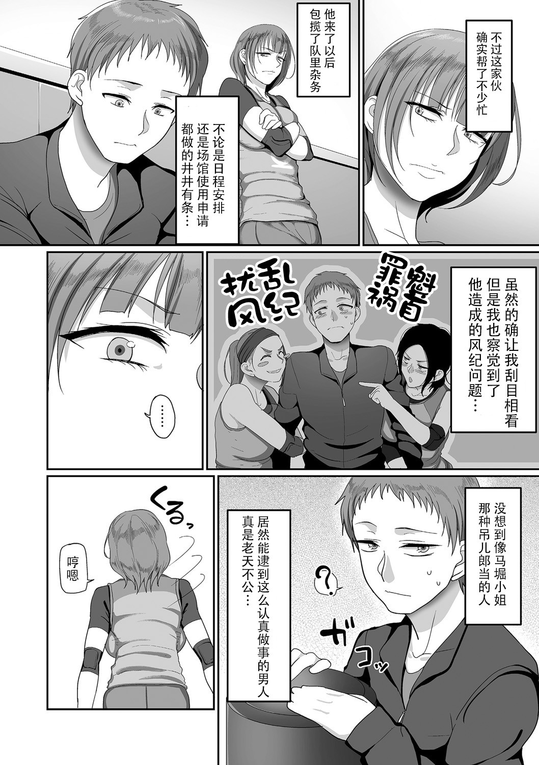 S-ken K-shi Shakaijin Joshi Volleyball Circle no Jijou 1-16 【Chinese】 page 52