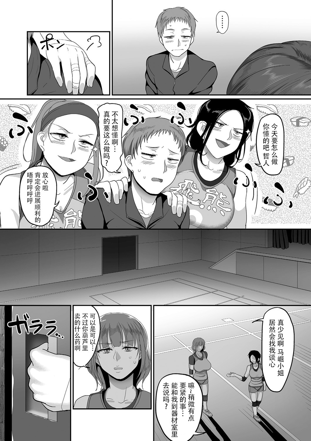 S-ken K-shi Shakaijin Joshi Volleyball Circle no Jijou 1-16 【Chinese】 page 53