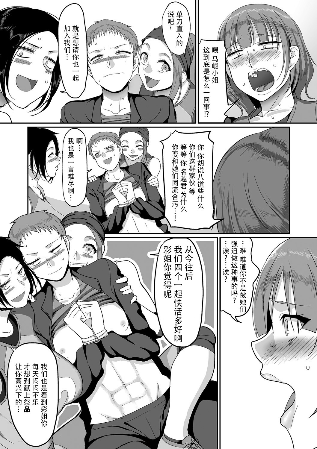 S-ken K-shi Shakaijin Joshi Volleyball Circle no Jijou 1-16 【Chinese】 page 55