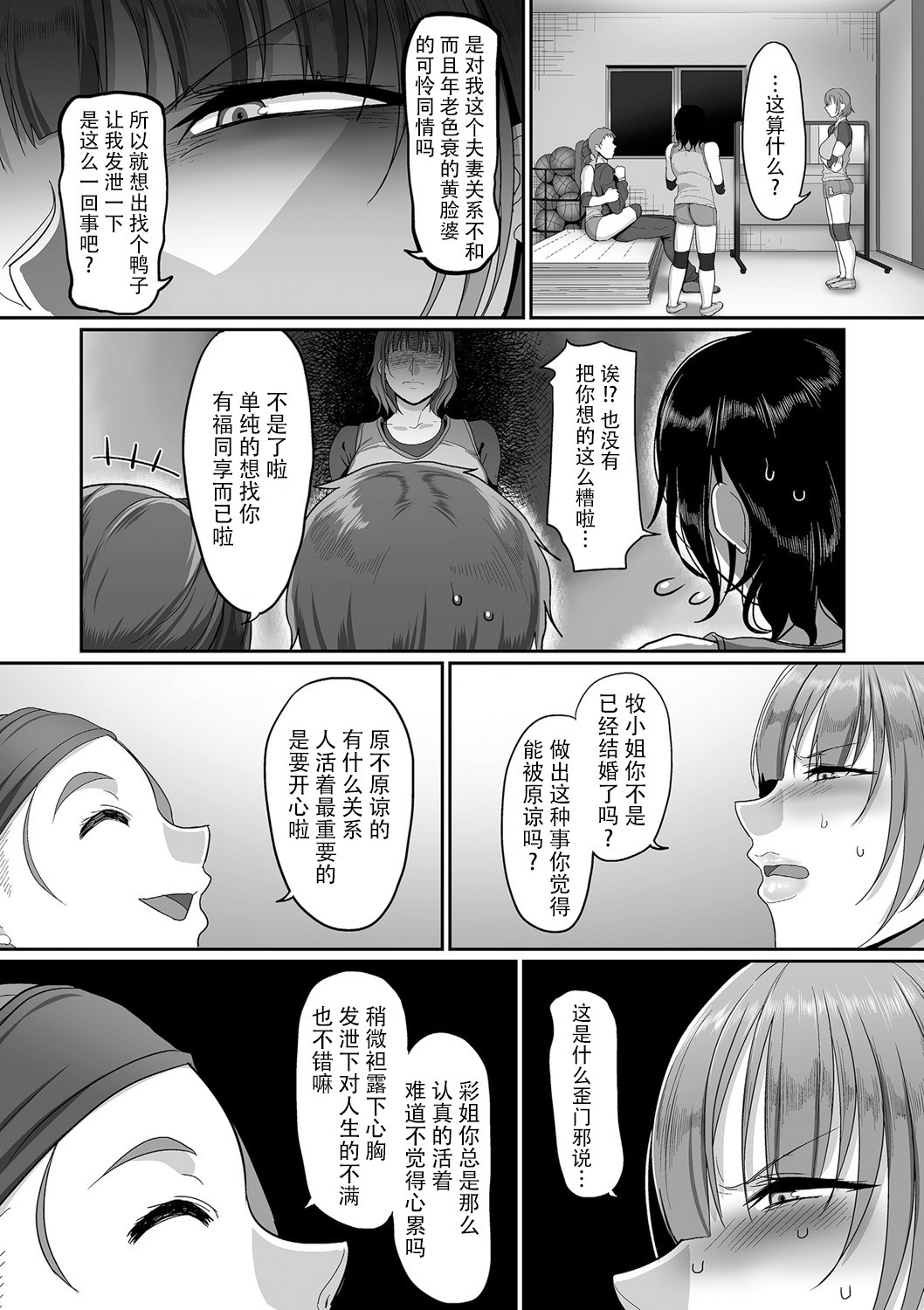 S-ken K-shi Shakaijin Joshi Volleyball Circle no Jijou 1-16 【Chinese】 page 56