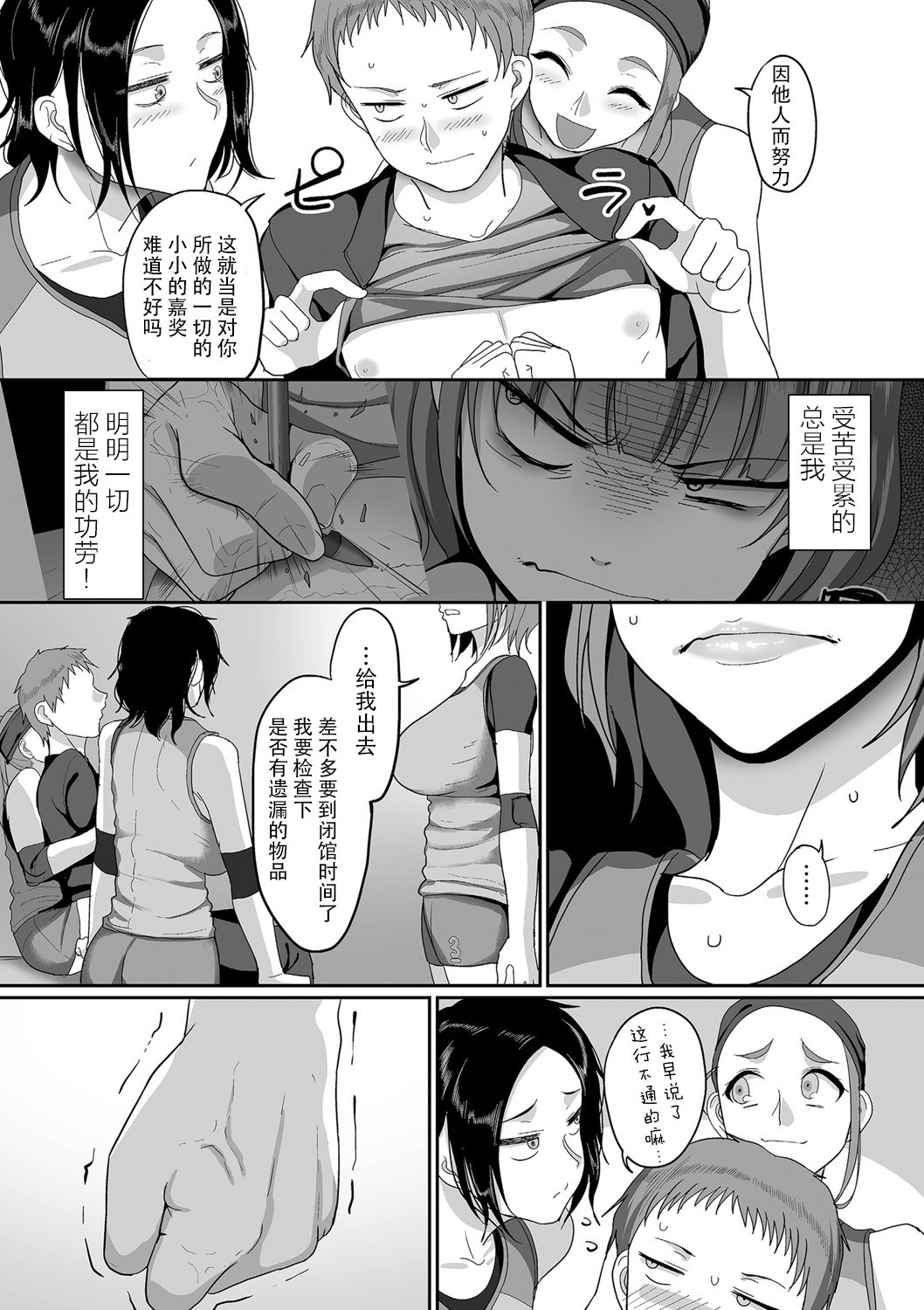 S-ken K-shi Shakaijin Joshi Volleyball Circle no Jijou 1-16 【Chinese】 page 57