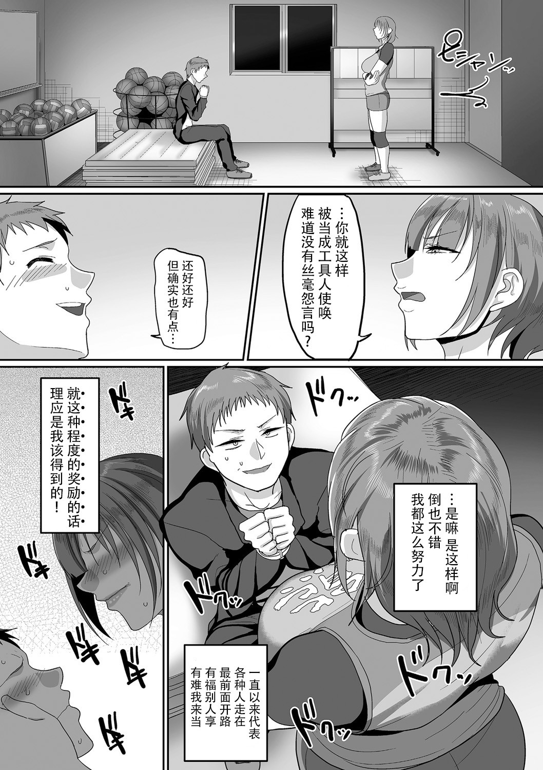 S-ken K-shi Shakaijin Joshi Volleyball Circle no Jijou 1-16 【Chinese】 page 59