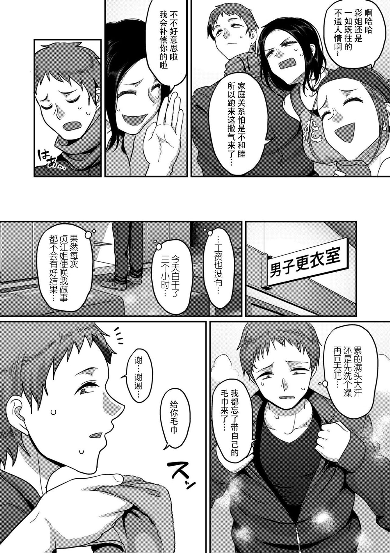 S-ken K-shi Shakaijin Joshi Volleyball Circle no Jijou 1-16 【Chinese】 page 6