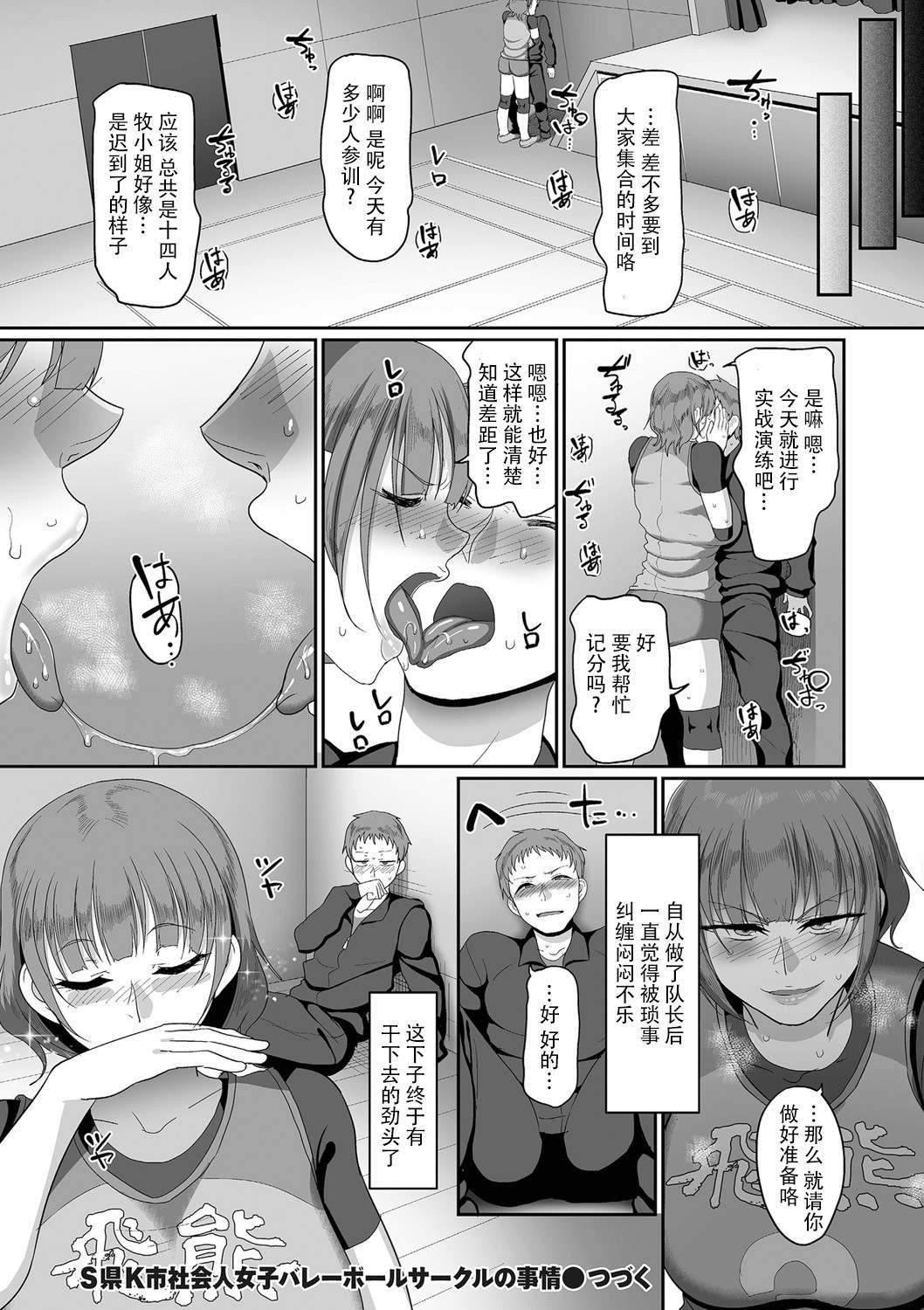 S-ken K-shi Shakaijin Joshi Volleyball Circle no Jijou 1-16 【Chinese】 page 72