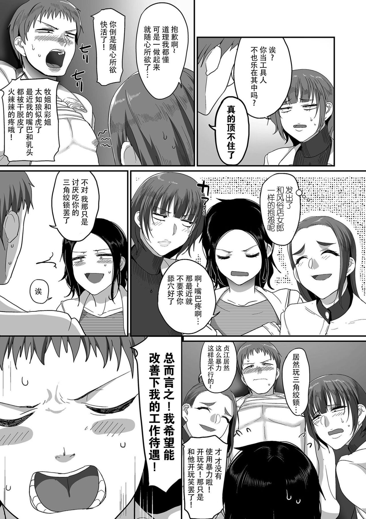 S-ken K-shi Shakaijin Joshi Volleyball Circle no Jijou 1-16 【Chinese】 page 77