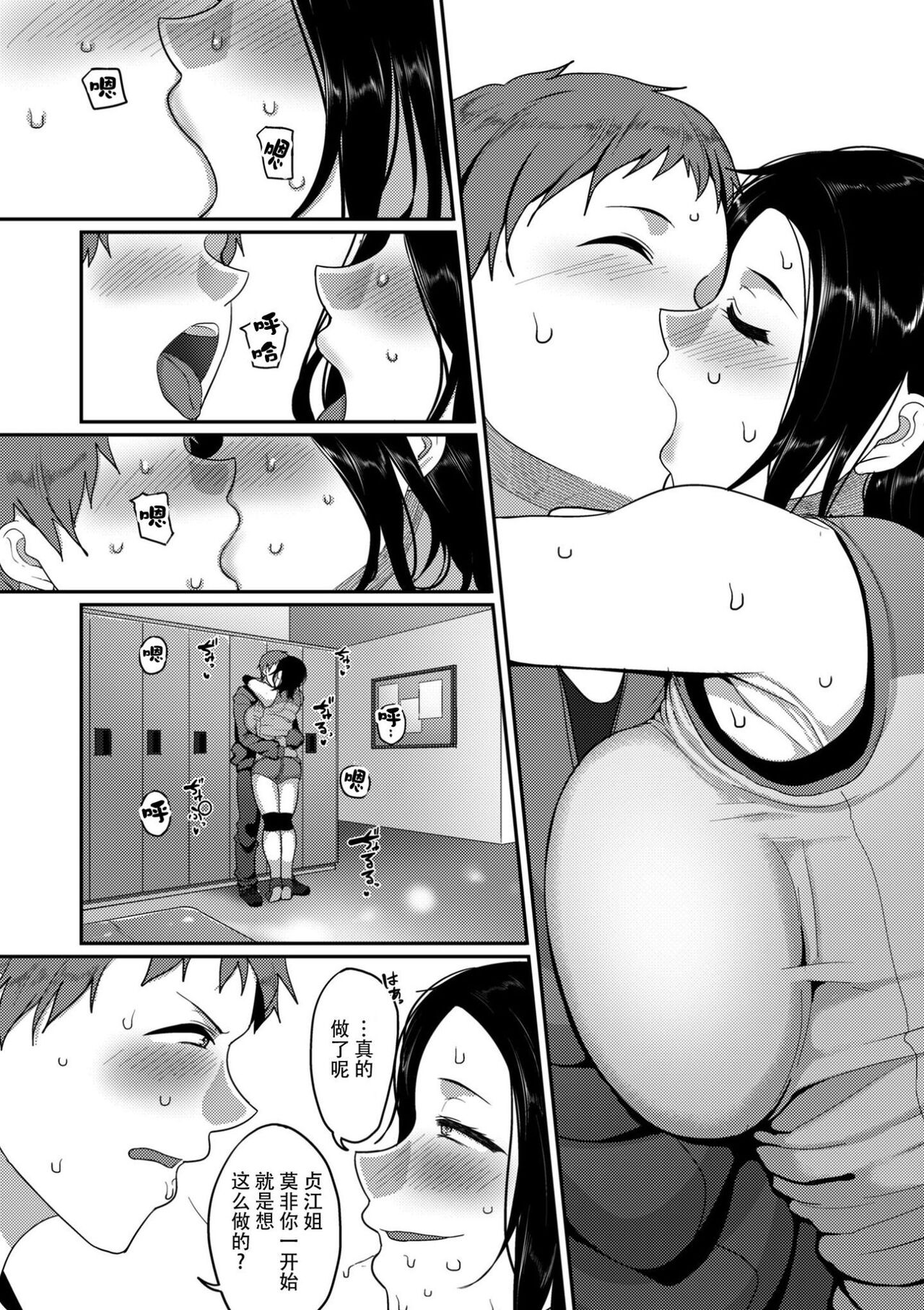 S-ken K-shi Shakaijin Joshi Volleyball Circle no Jijou 1-16 【Chinese】 page 9