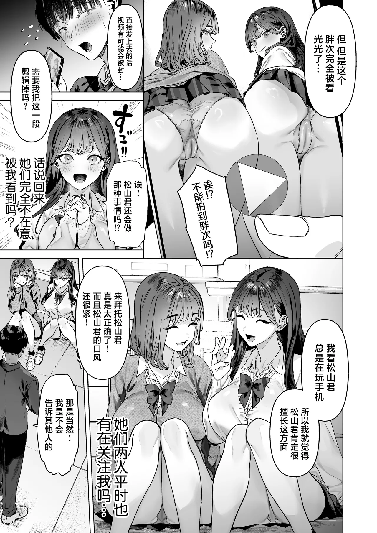 S-kyuu Joshitachi to Ecchi na Douga o Toru Koto ni Natta Boku page 10