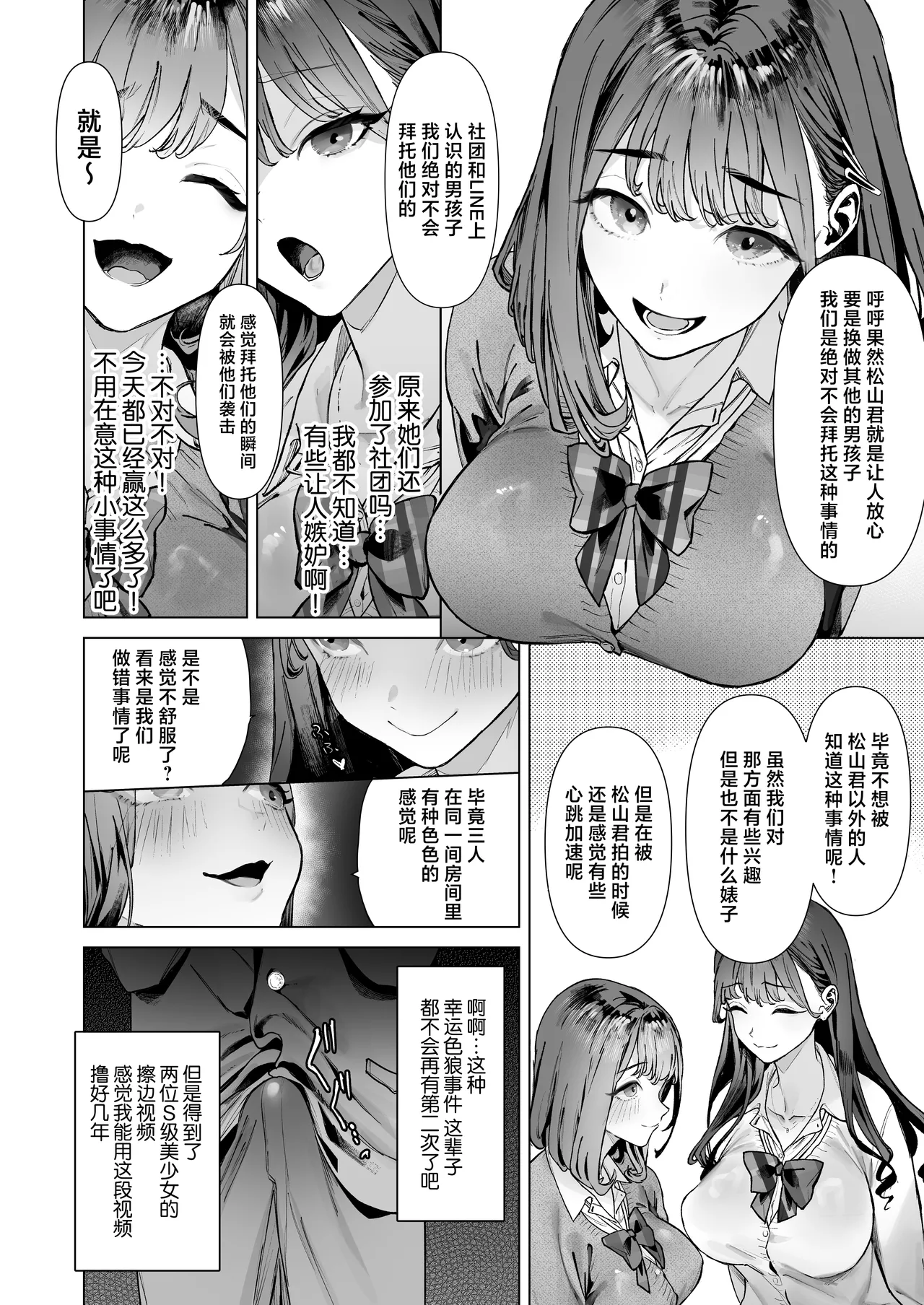 S-kyuu Joshitachi to Ecchi na Douga o Toru Koto ni Natta Boku page 11