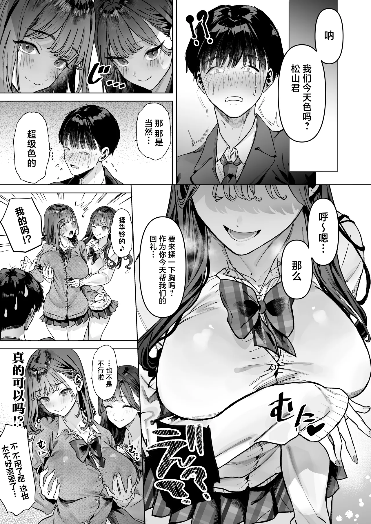 S-kyuu Joshitachi to Ecchi na Douga o Toru Koto ni Natta Boku page 12