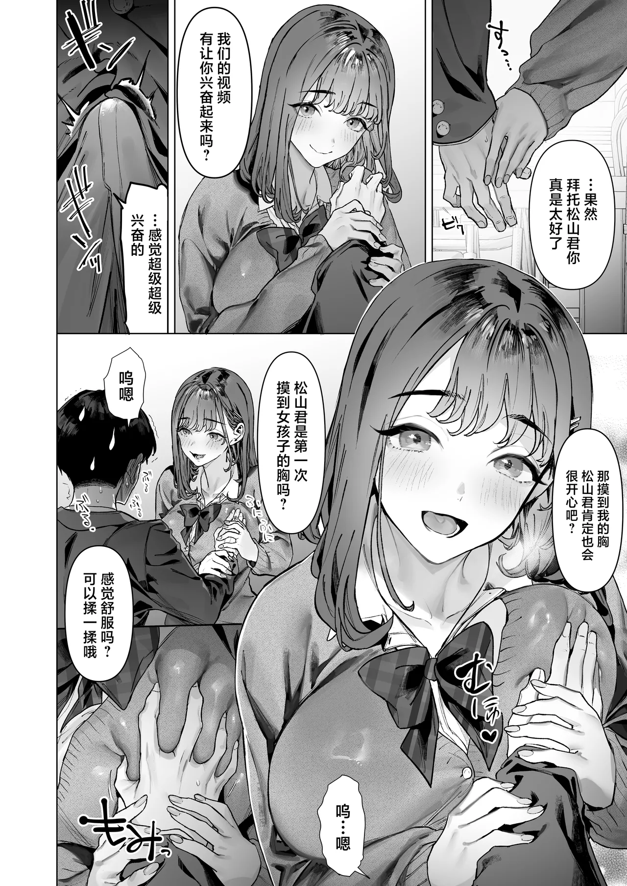 S-kyuu Joshitachi to Ecchi na Douga o Toru Koto ni Natta Boku page 13