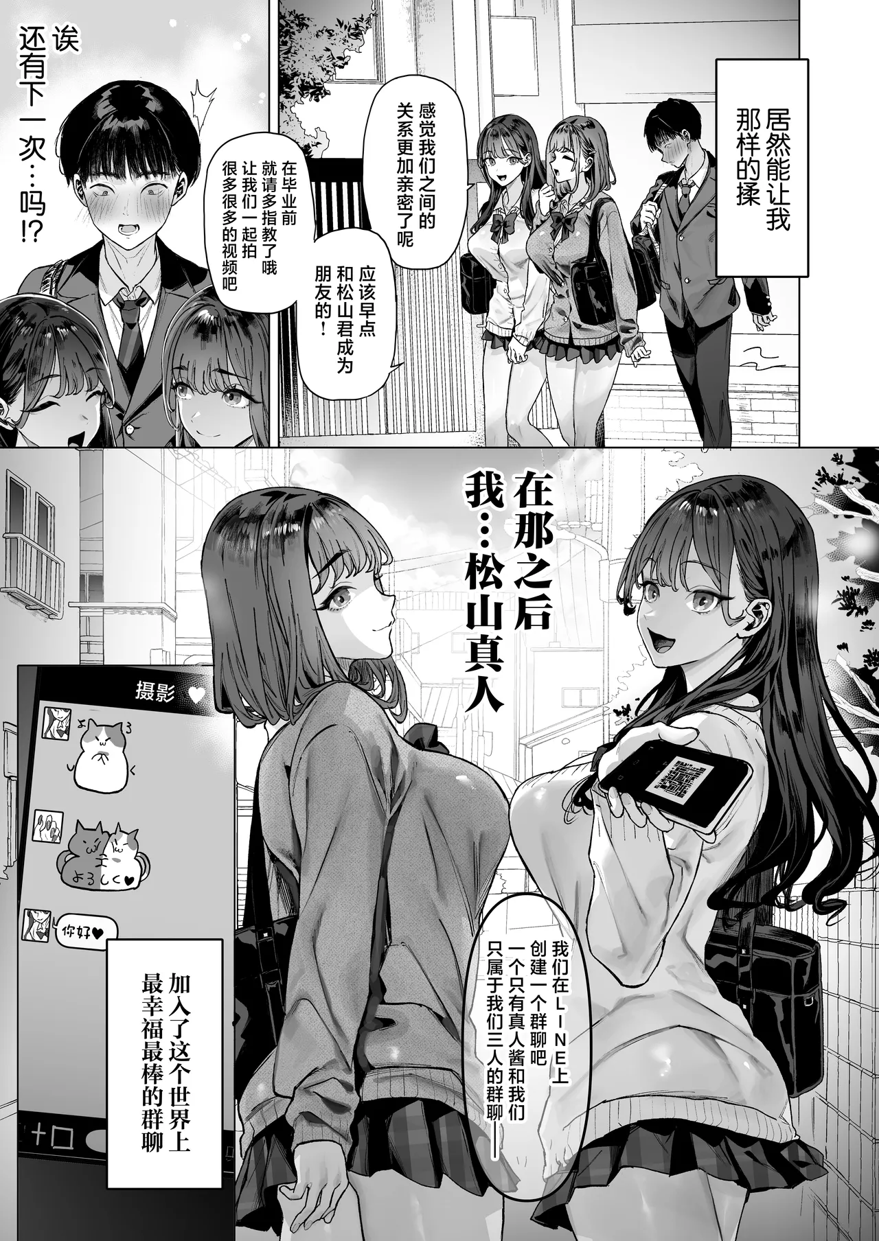 S-kyuu Joshitachi to Ecchi na Douga o Toru Koto ni Natta Boku page 16
