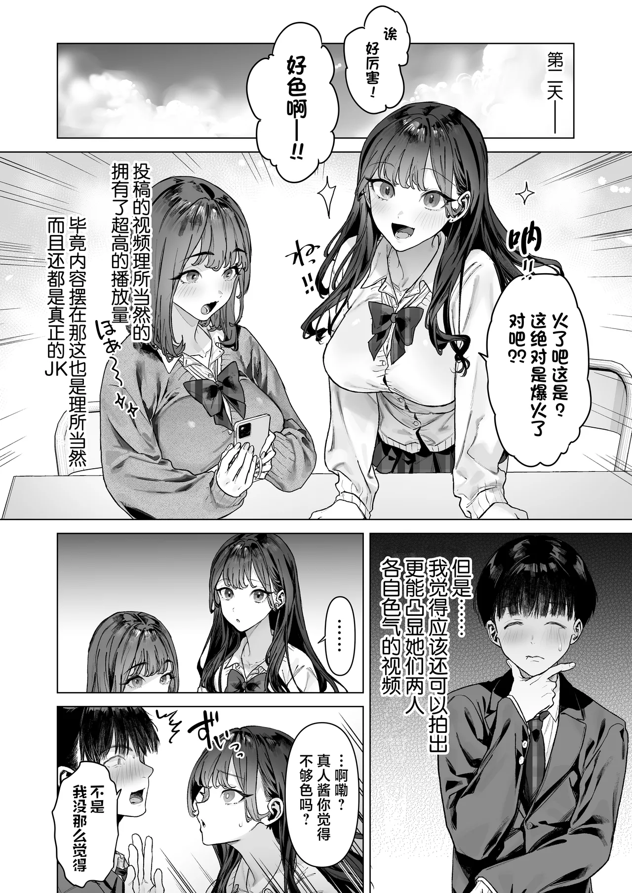 S-kyuu Joshitachi to Ecchi na Douga o Toru Koto ni Natta Boku page 17