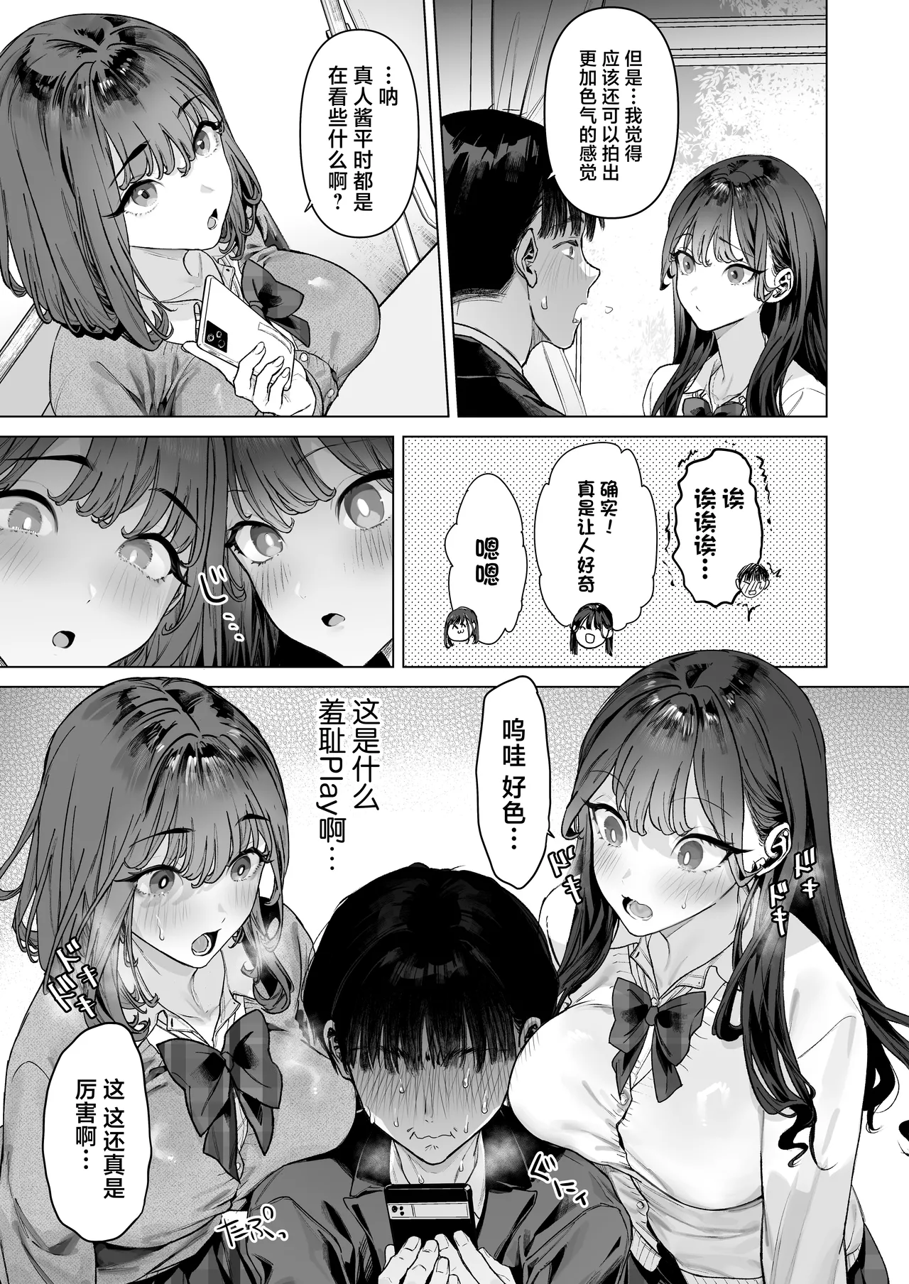 S-kyuu Joshitachi to Ecchi na Douga o Toru Koto ni Natta Boku page 18