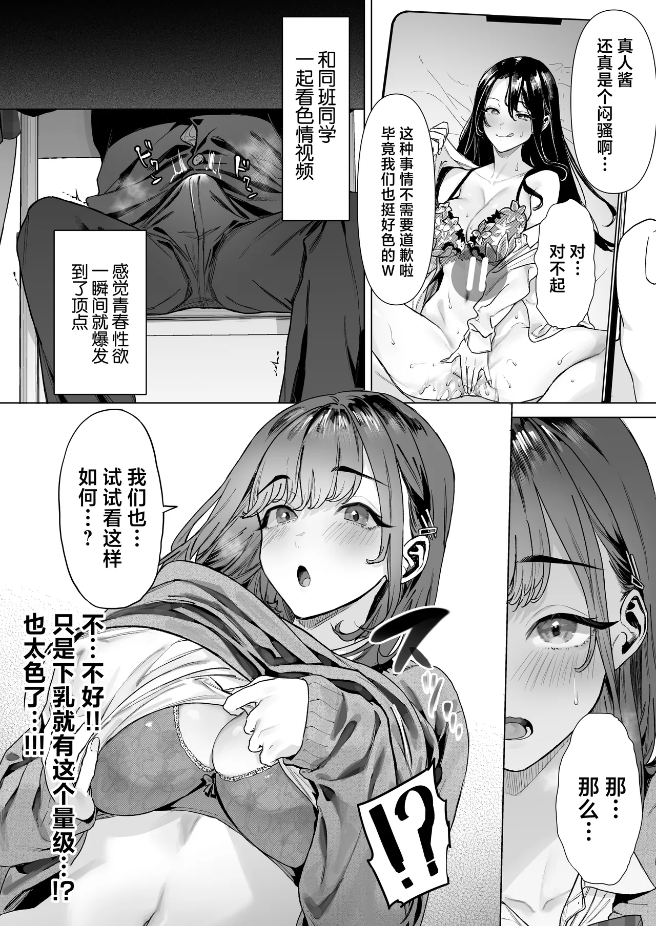 S-kyuu Joshitachi to Ecchi na Douga o Toru Koto ni Natta Boku page 19
