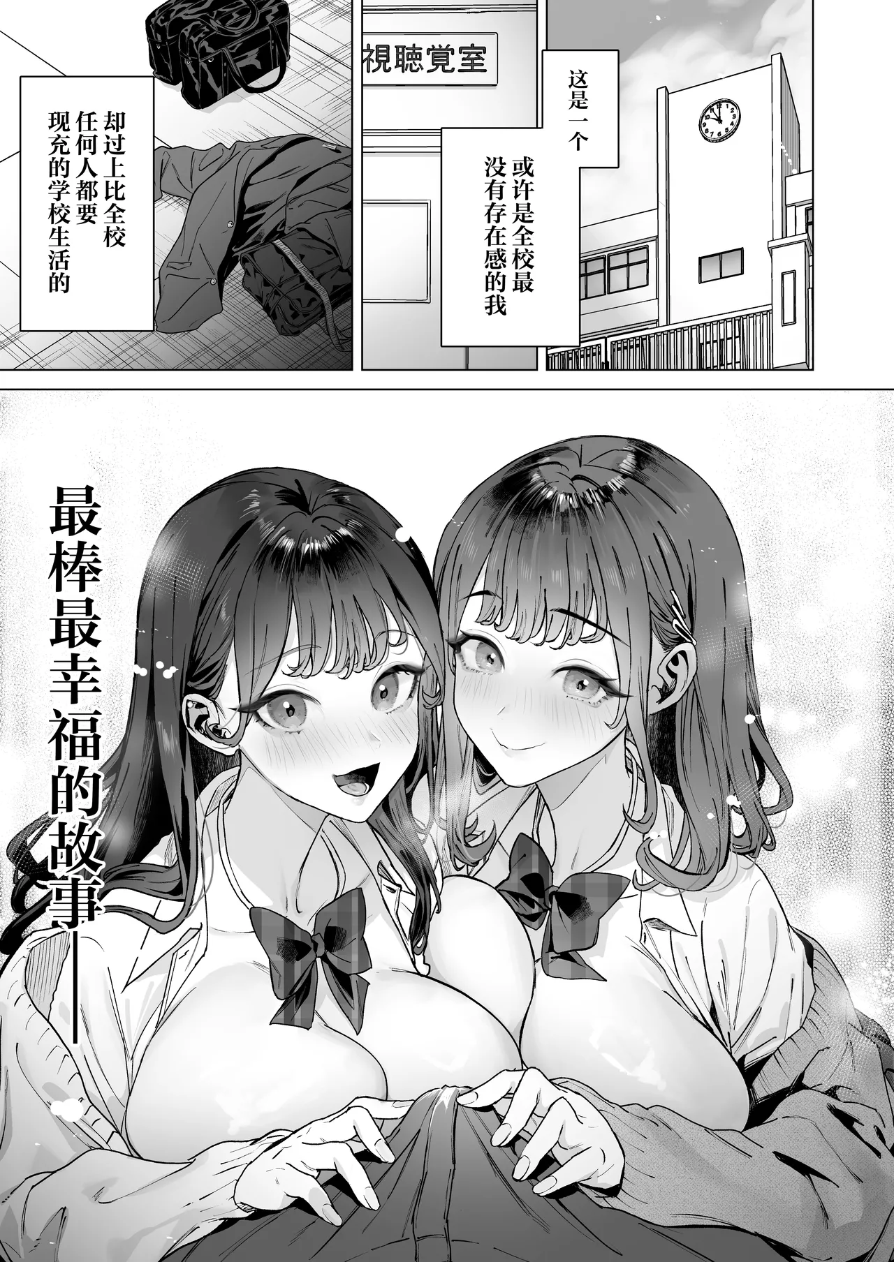 S-kyuu Joshitachi to Ecchi na Douga o Toru Koto ni Natta Boku page 2