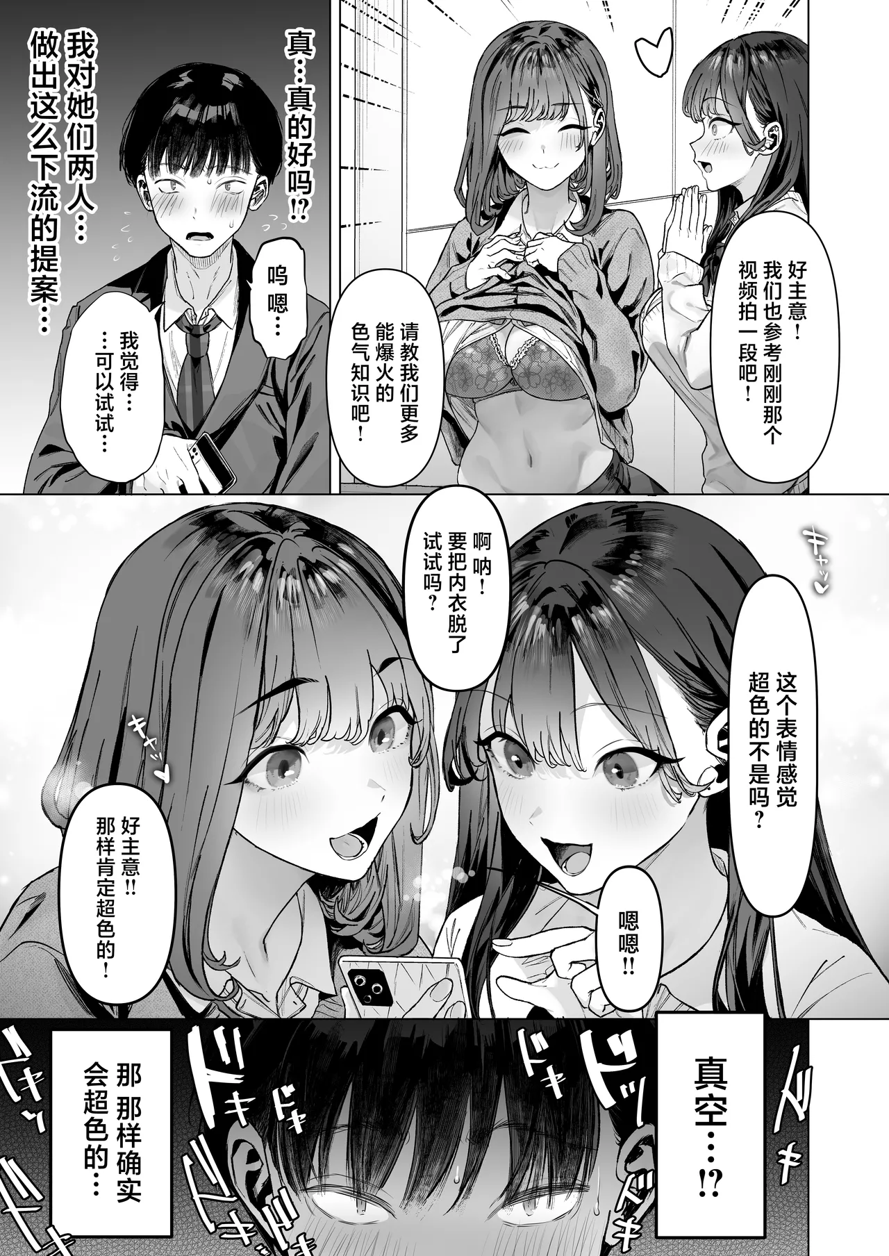 S-kyuu Joshitachi to Ecchi na Douga o Toru Koto ni Natta Boku page 20