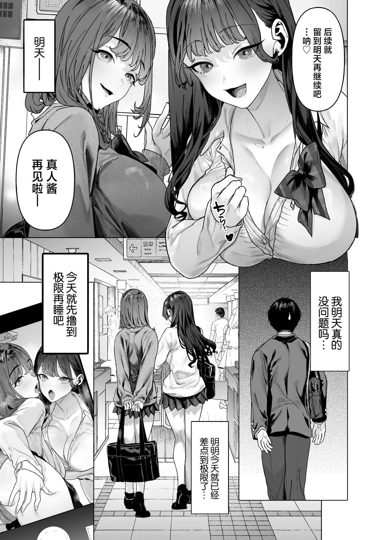 S-kyuu Joshitachi to Ecchi na Douga o Toru Koto ni Natta Boku page 24