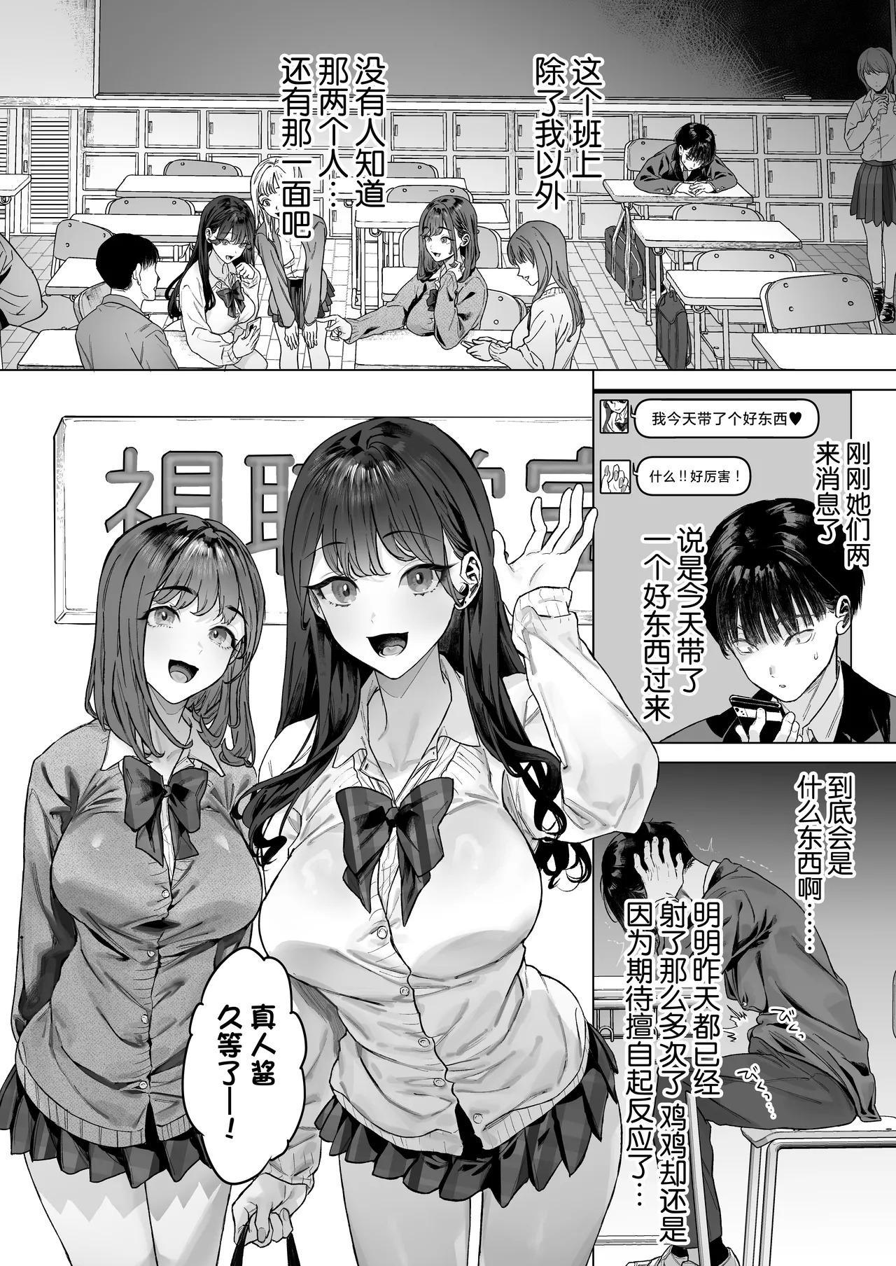 S-kyuu Joshitachi to Ecchi na Douga o Toru Koto ni Natta Boku page 25