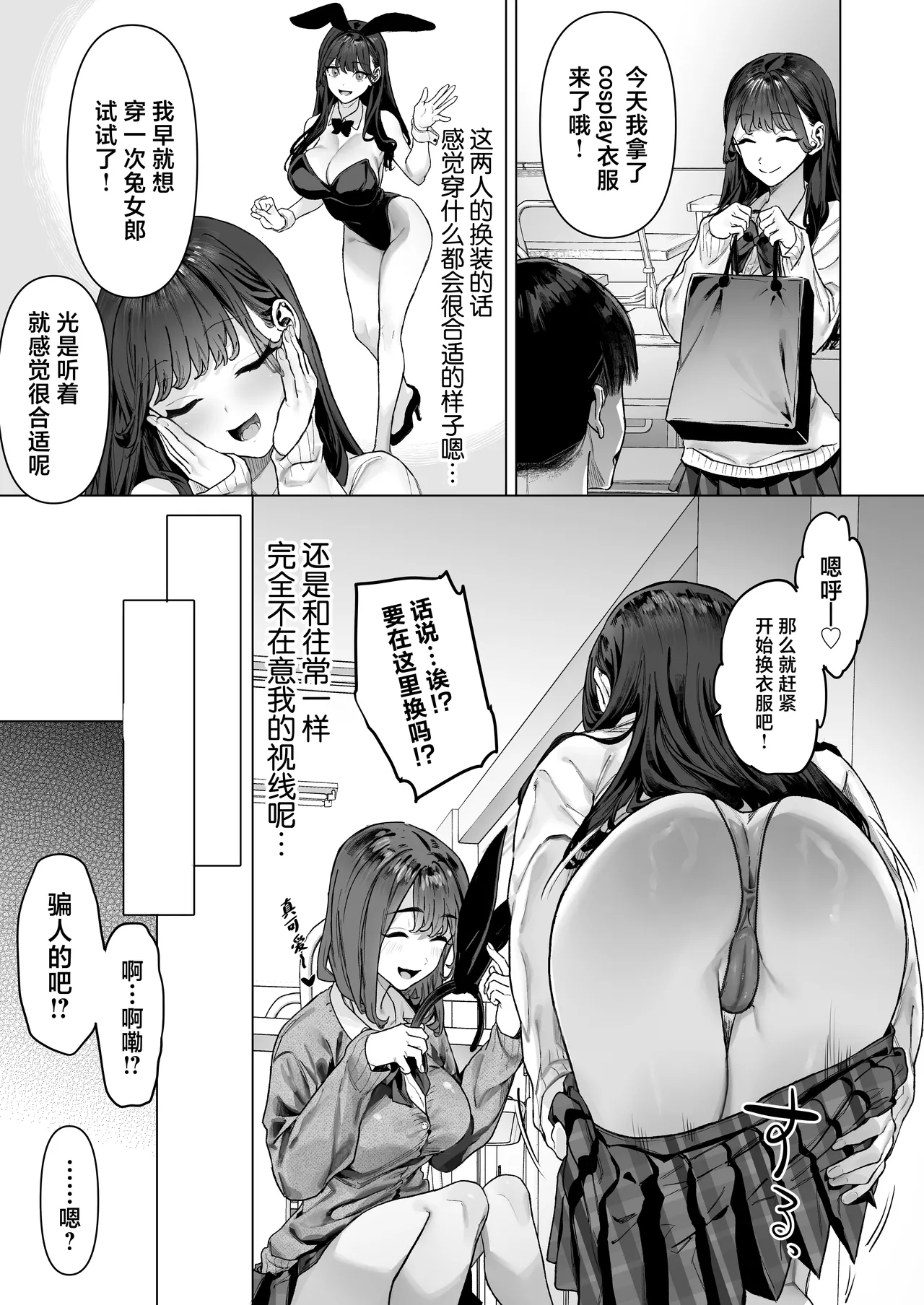 S-kyuu Joshitachi to Ecchi na Douga o Toru Koto ni Natta Boku page 26