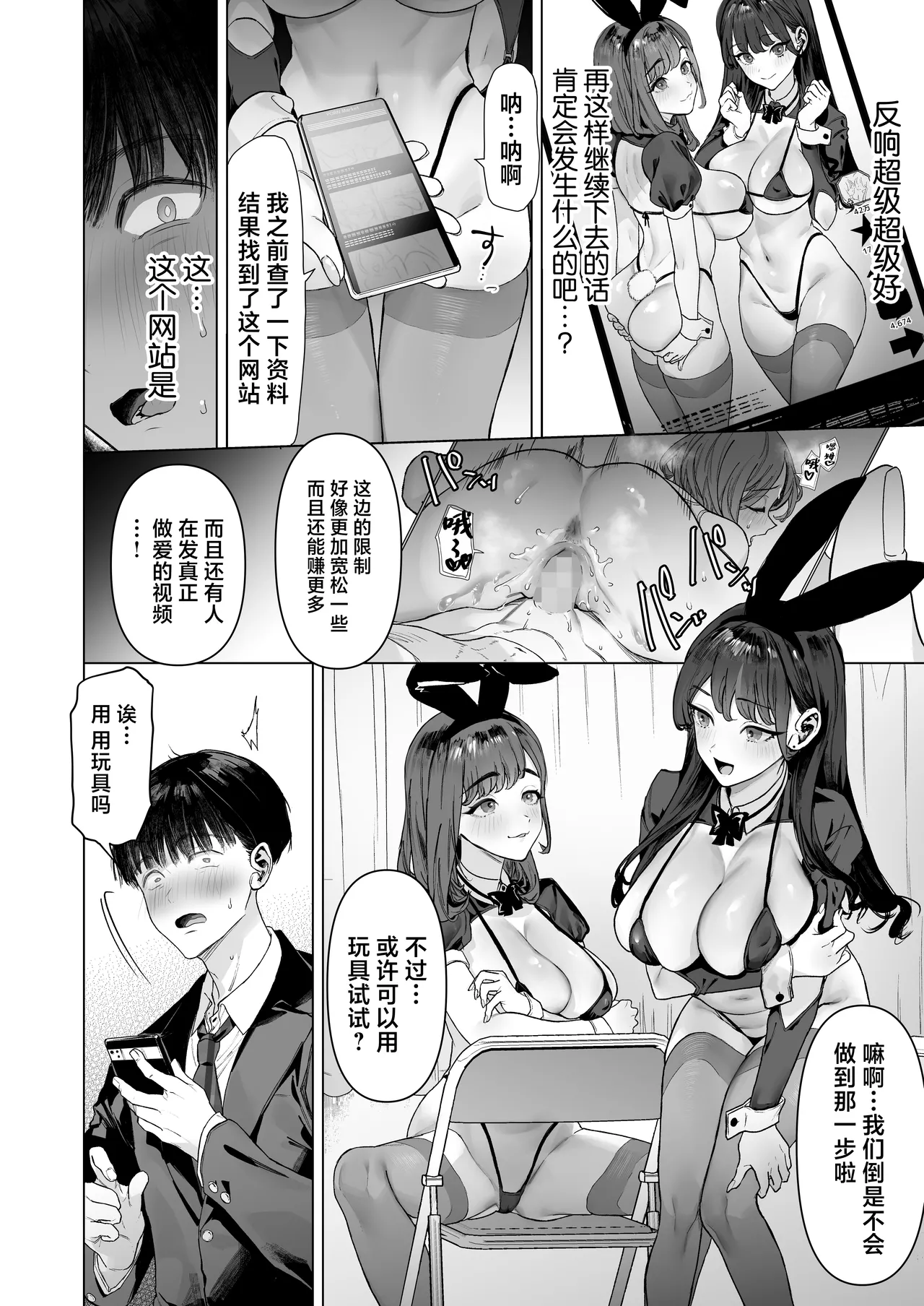 S-kyuu Joshitachi to Ecchi na Douga o Toru Koto ni Natta Boku page 29
