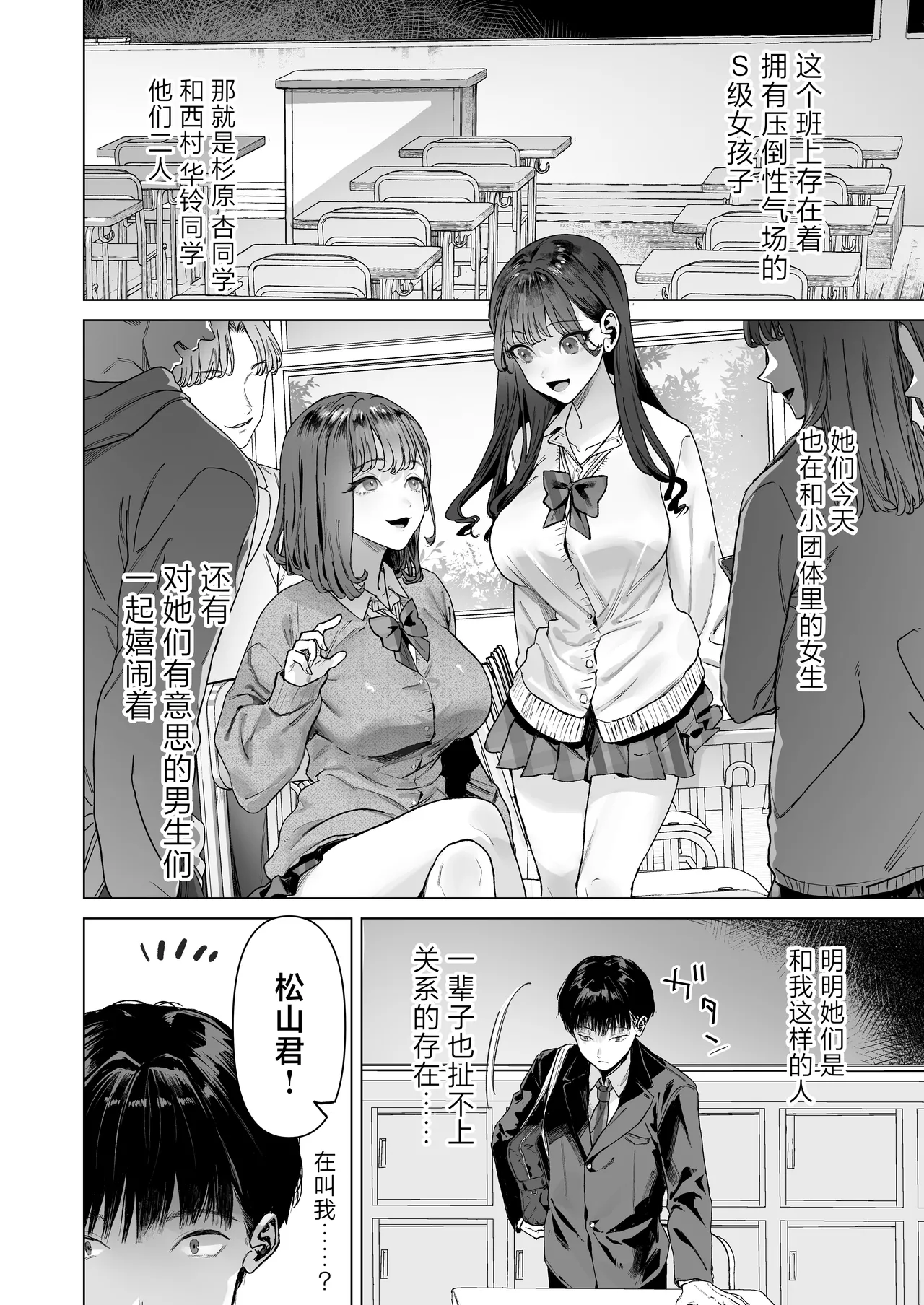 S-kyuu Joshitachi to Ecchi na Douga o Toru Koto ni Natta Boku page 3