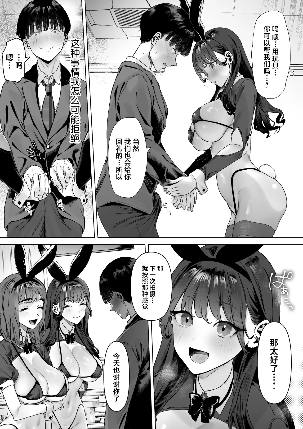 S-kyuu Joshitachi to Ecchi na Douga o Toru Koto ni Natta Boku page 30
