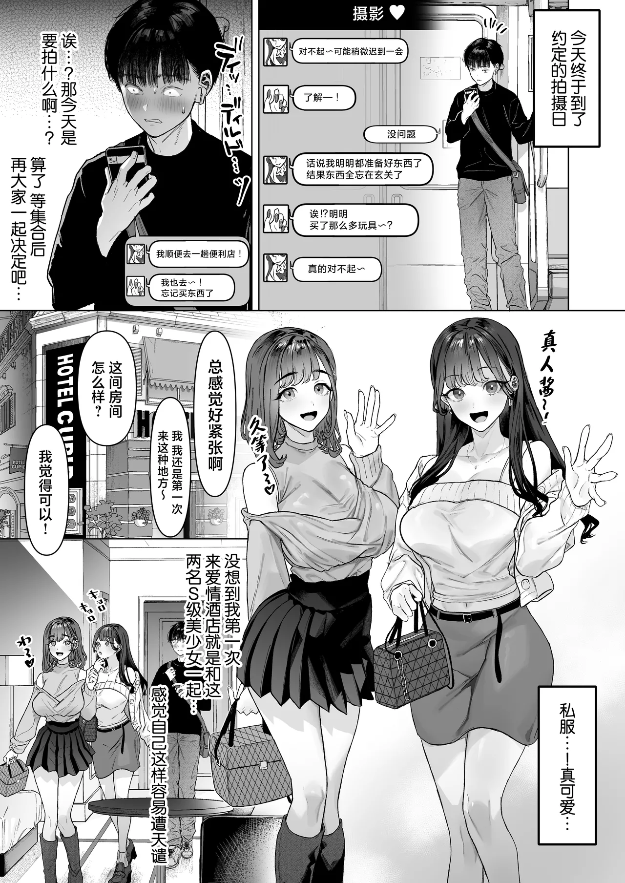 S-kyuu Joshitachi to Ecchi na Douga o Toru Koto ni Natta Boku page 32