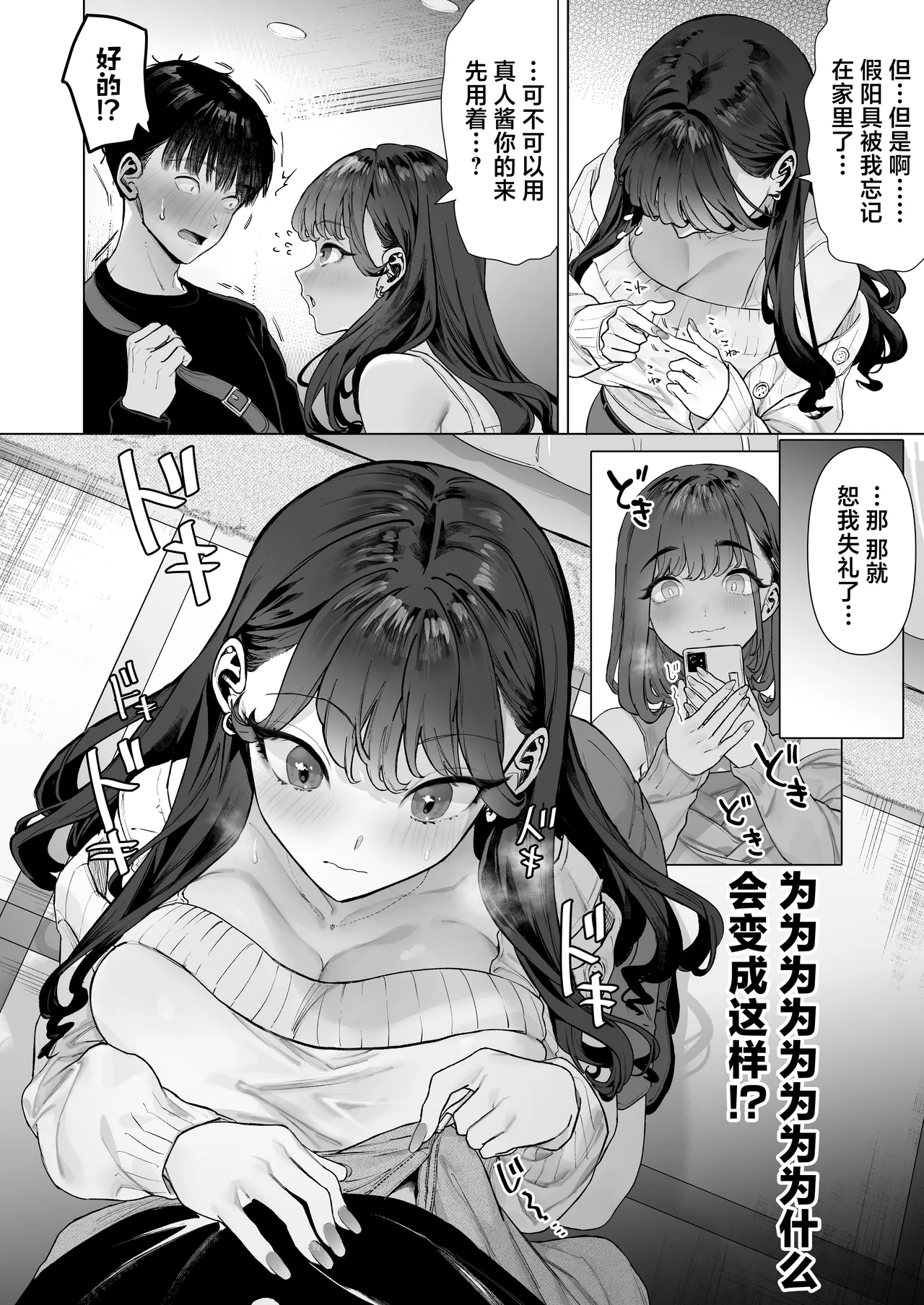 S-kyuu Joshitachi to Ecchi na Douga o Toru Koto ni Natta Boku page 33