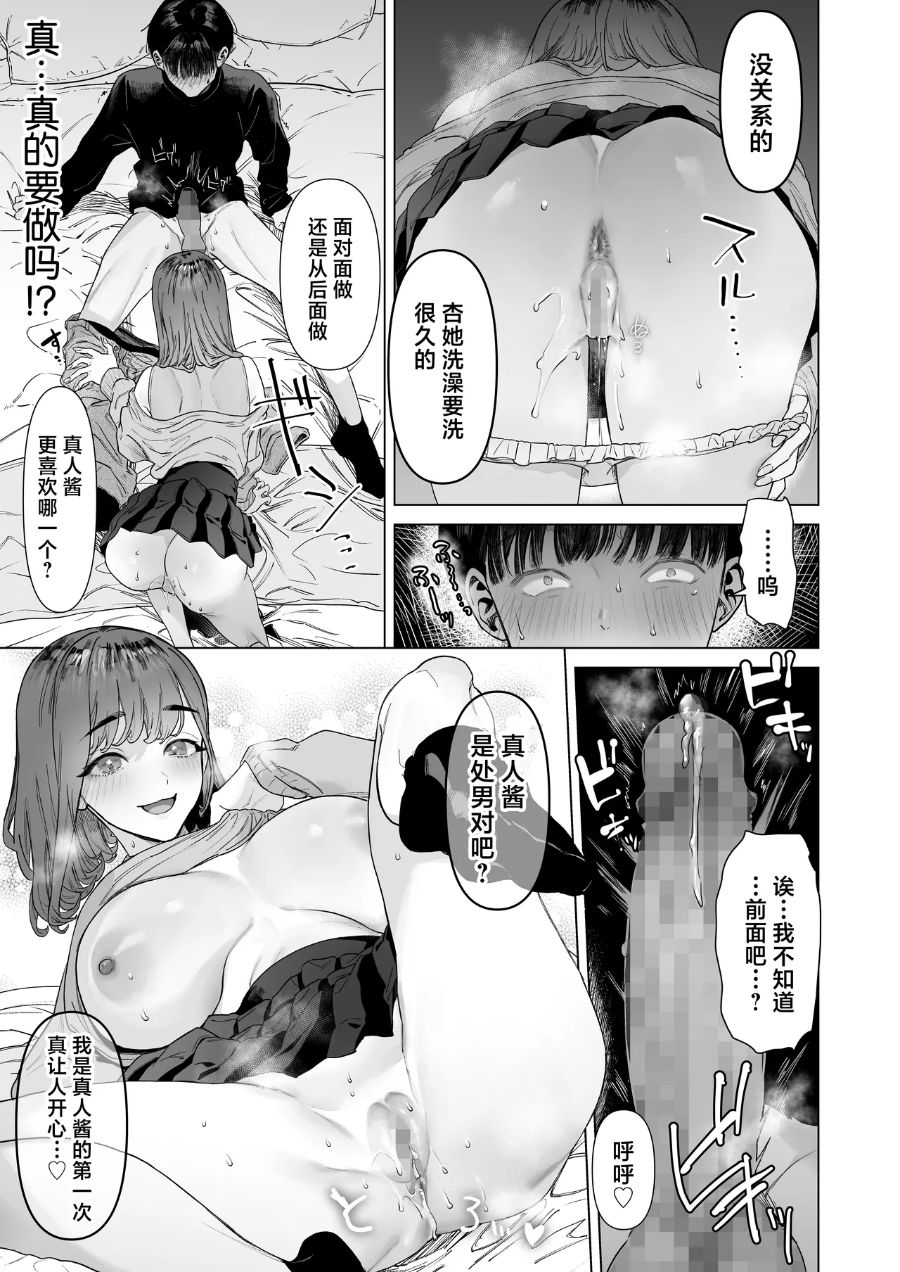 S-kyuu Joshitachi to Ecchi na Douga o Toru Koto ni Natta Boku page 38
