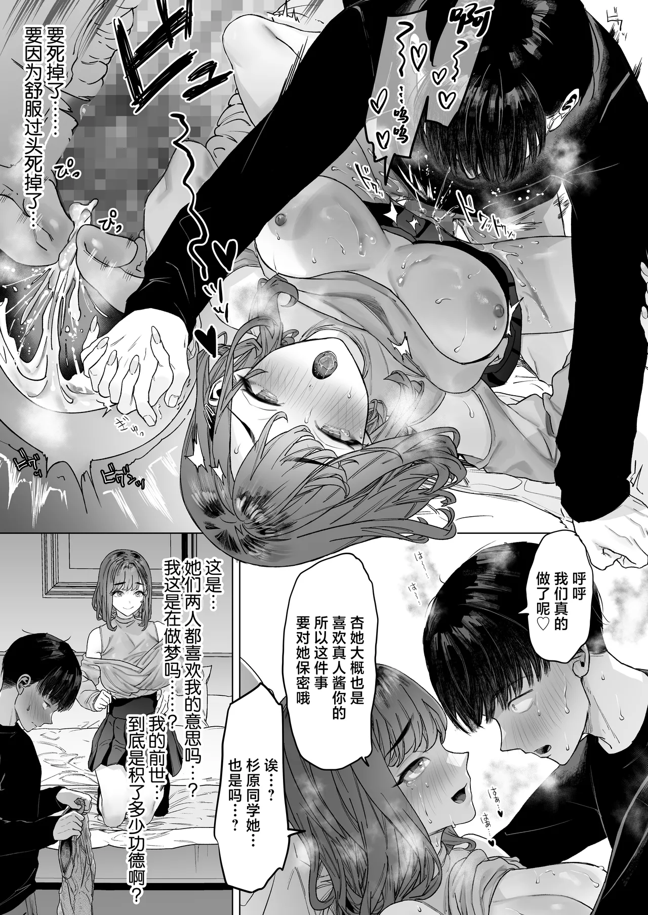 S-kyuu Joshitachi to Ecchi na Douga o Toru Koto ni Natta Boku page 42