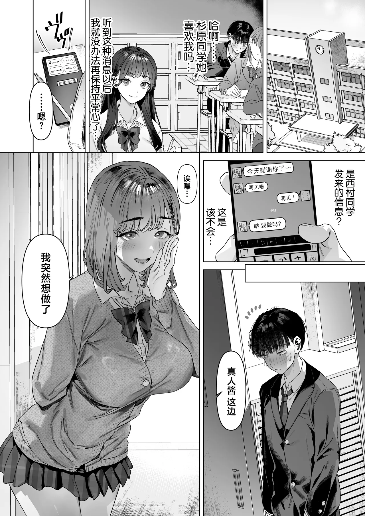 S-kyuu Joshitachi to Ecchi na Douga o Toru Koto ni Natta Boku page 43
