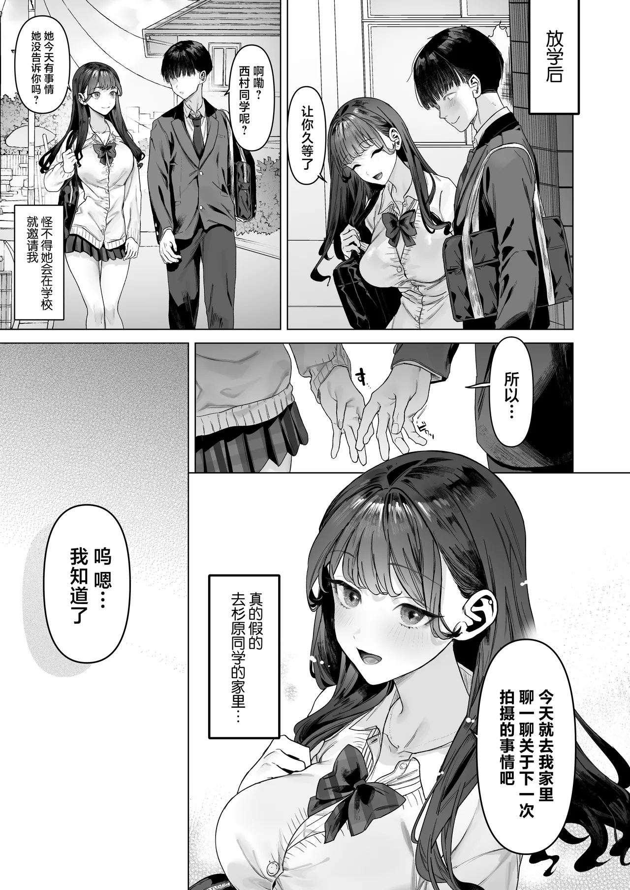 S-kyuu Joshitachi to Ecchi na Douga o Toru Koto ni Natta Boku page 46