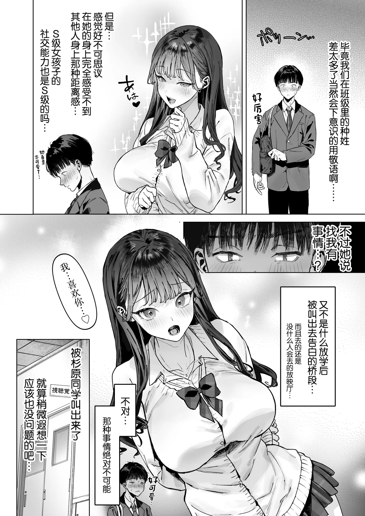 S-kyuu Joshitachi to Ecchi na Douga o Toru Koto ni Natta Boku page 5