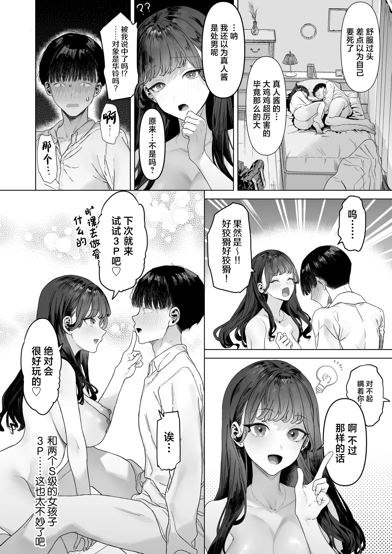 S-kyuu Joshitachi to Ecchi na Douga o Toru Koto ni Natta Boku page 53