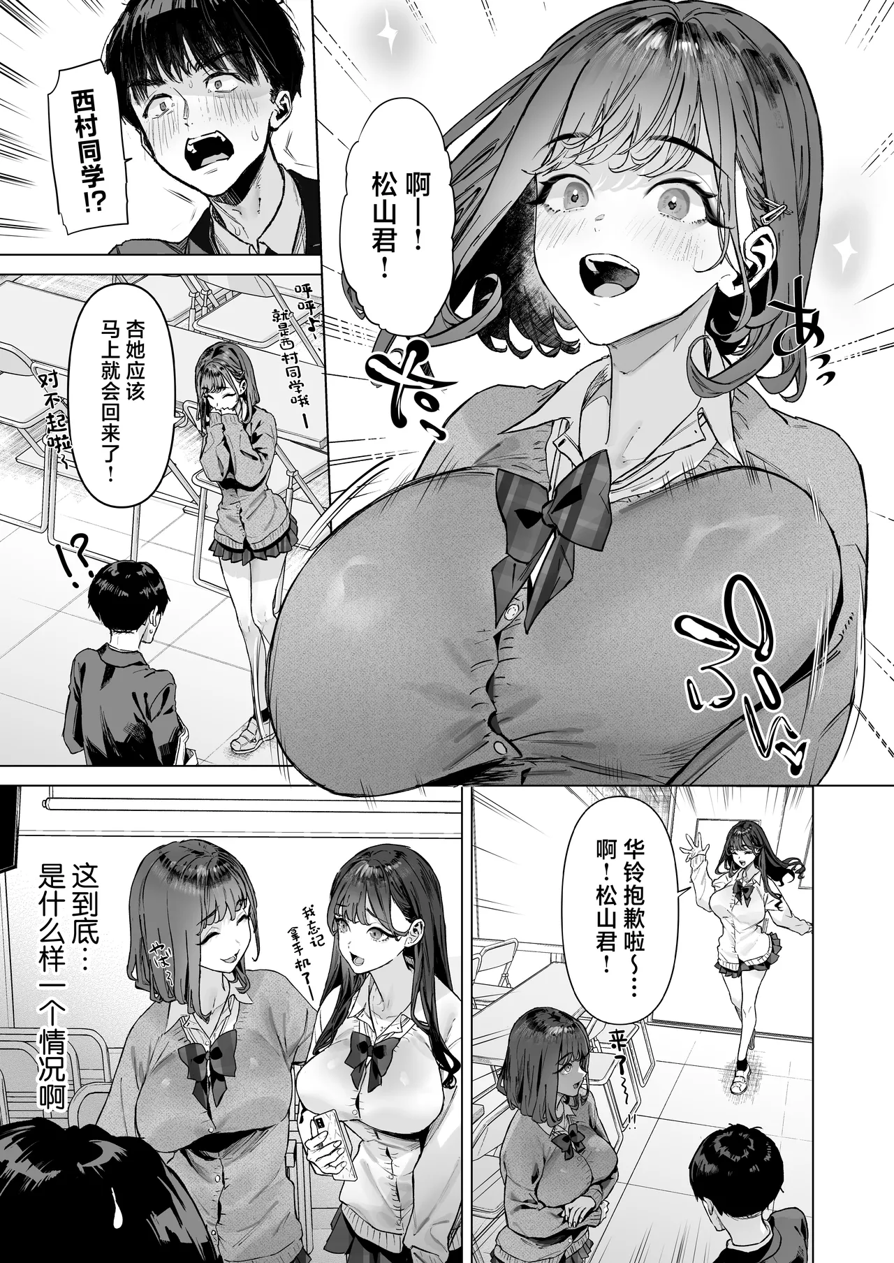 S-kyuu Joshitachi to Ecchi na Douga o Toru Koto ni Natta Boku page 6