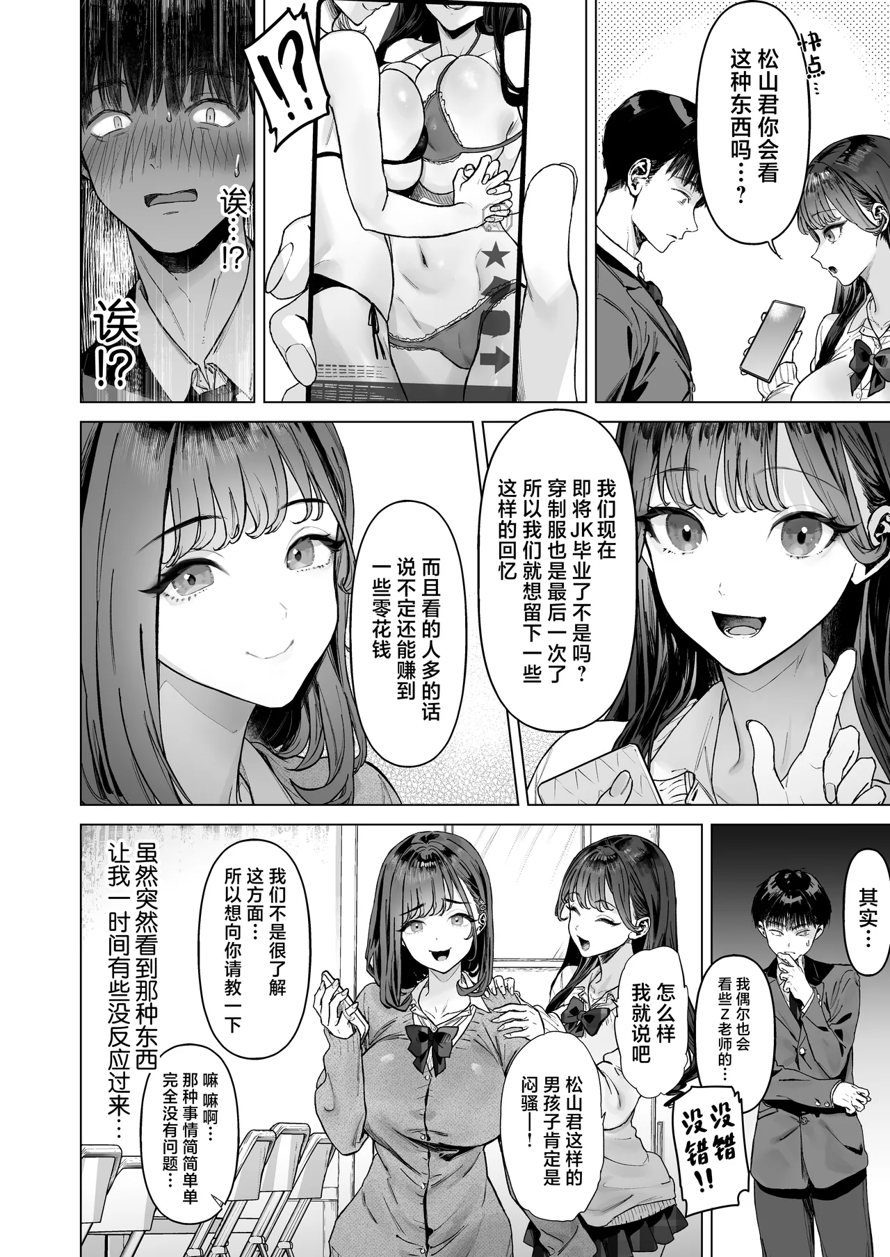 S-kyuu Joshitachi to Ecchi na Douga o Toru Koto ni Natta Boku page 7